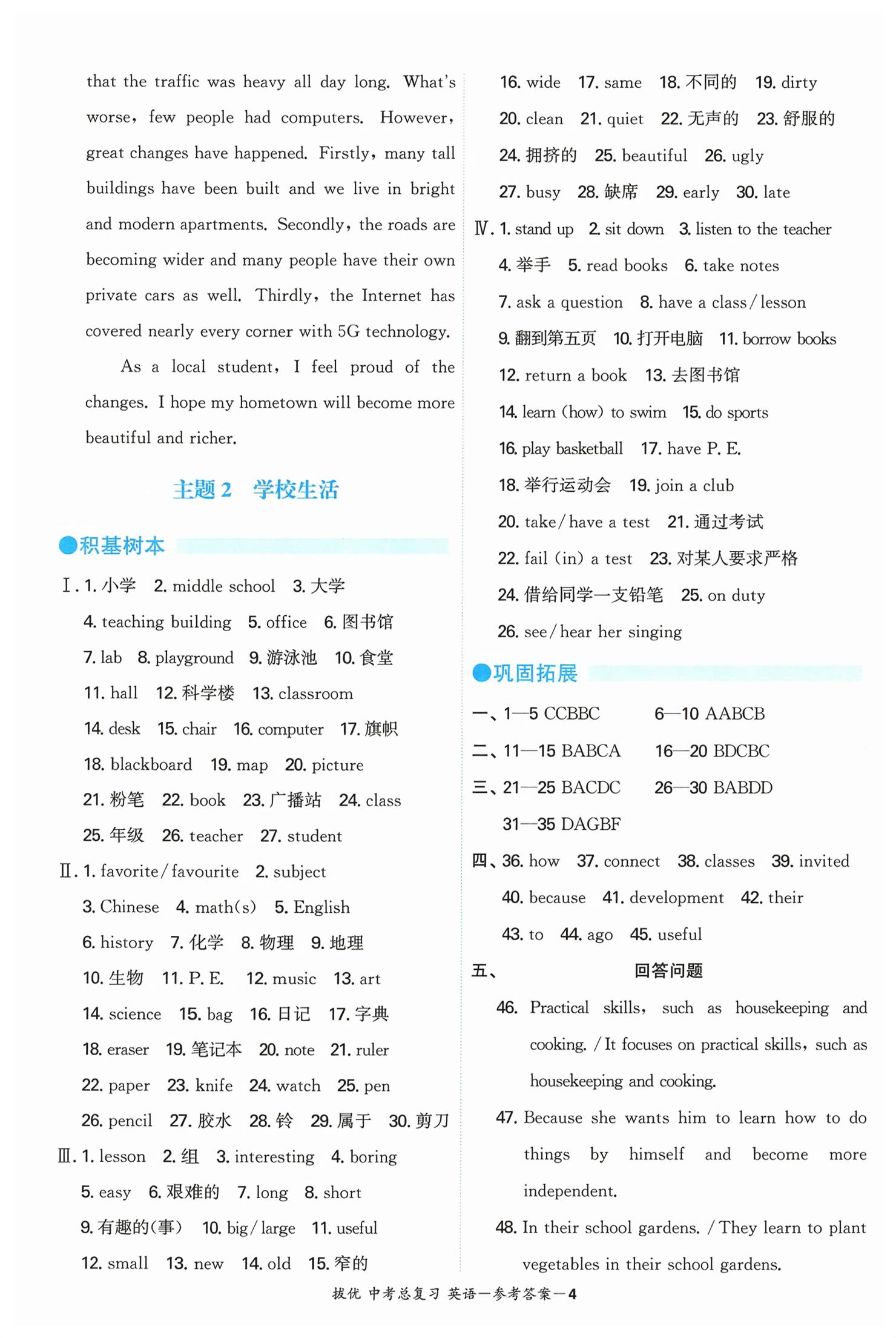 2026年拔优中考总复习英语&nbsp;第4页