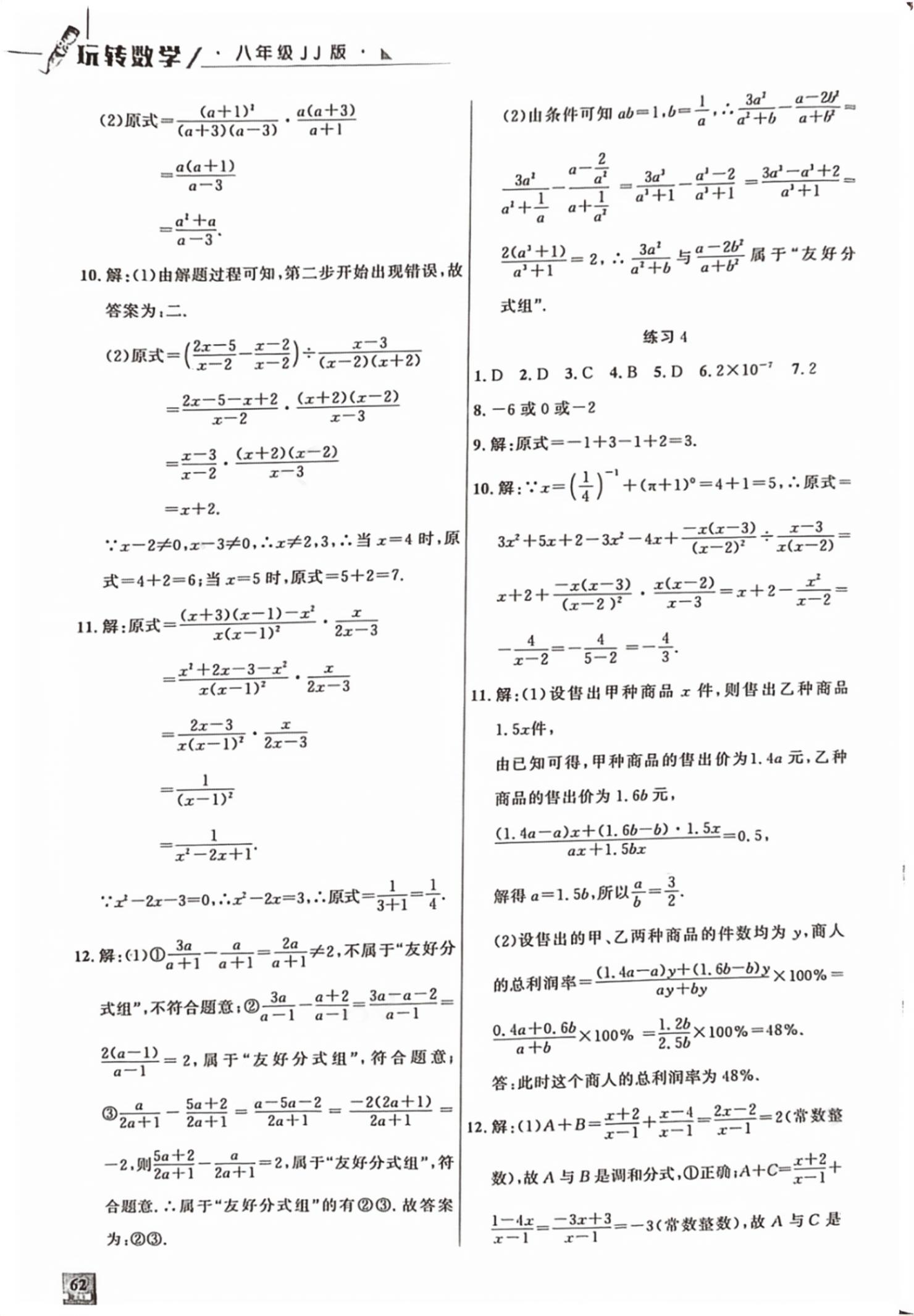 2026年名师讲坛智趣冬令营八年级数学冀教版&nbsp;第2页