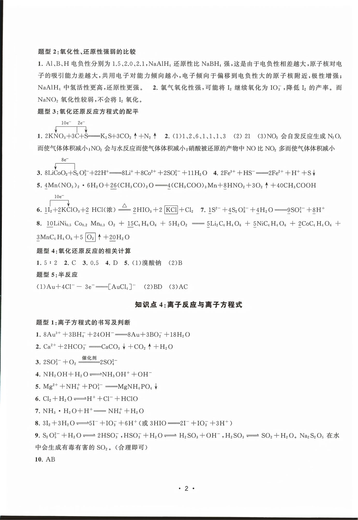 2026年上海高中化学等级考新题型分类全刷高中化学&nbsp;第2页