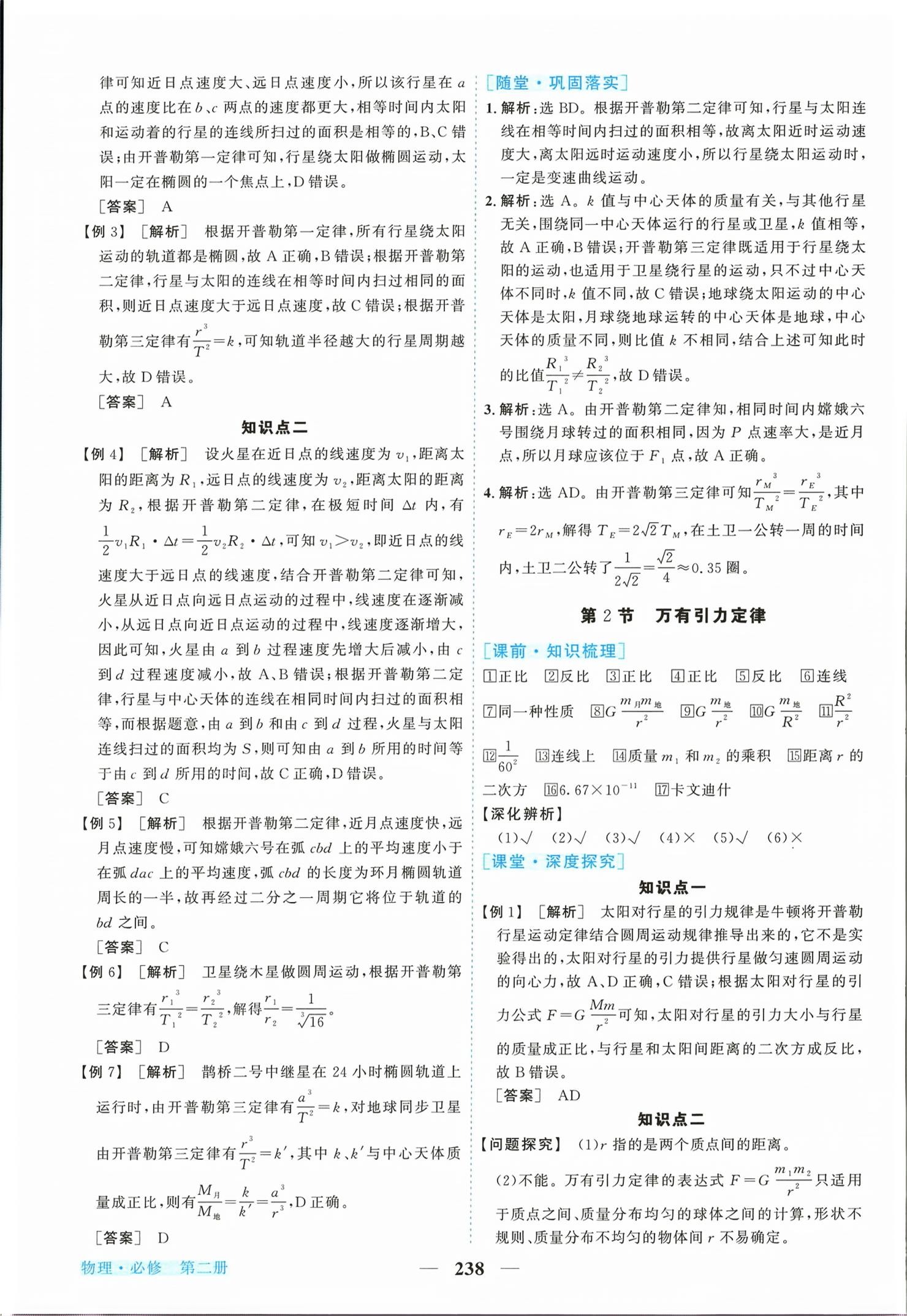 2026年新坐标同步练习高中物理必修第二册人教版青海专版&nbsp;第18页