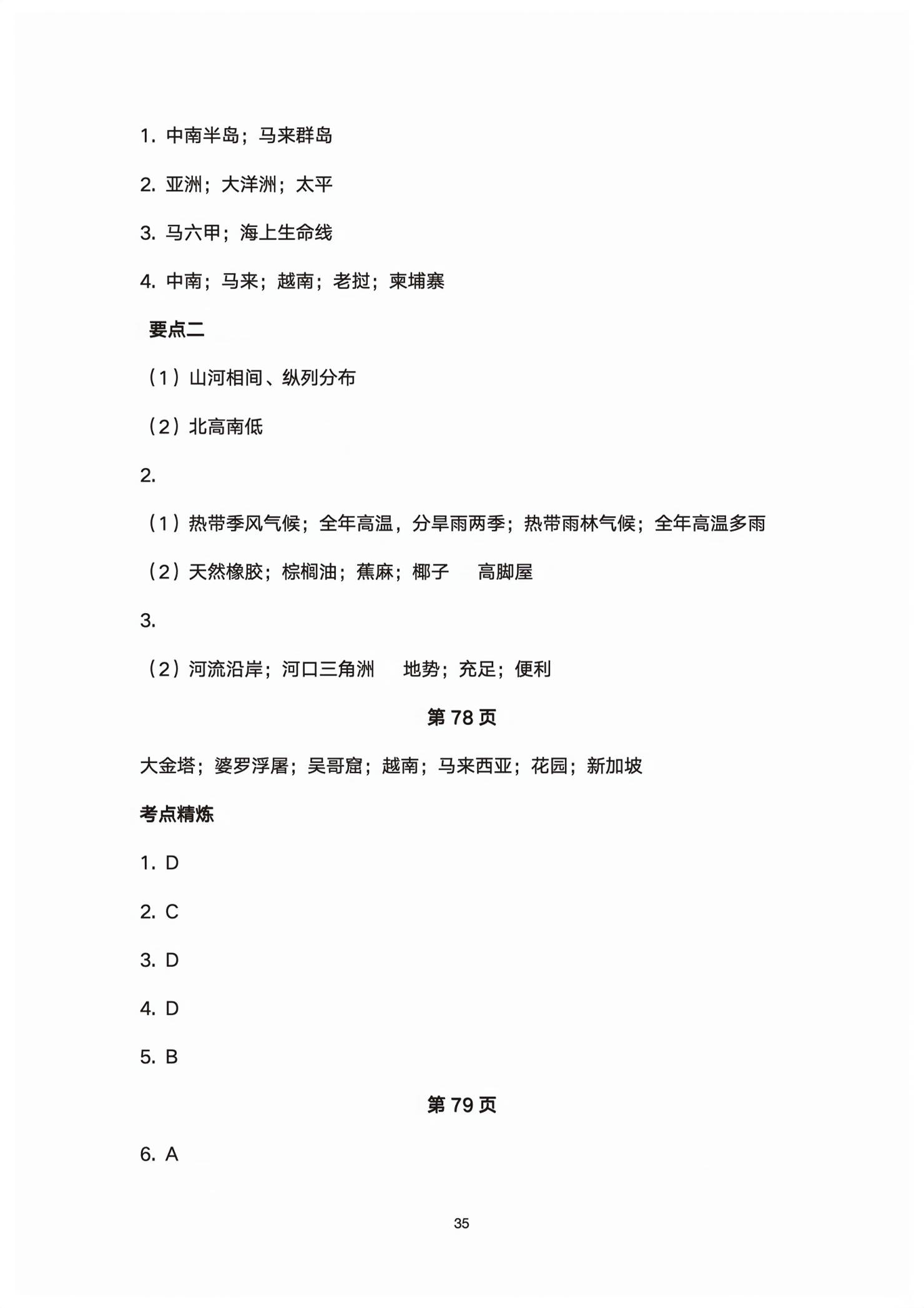 2026年初中总复习同步指导训练与检测地理中考&nbsp;第35页