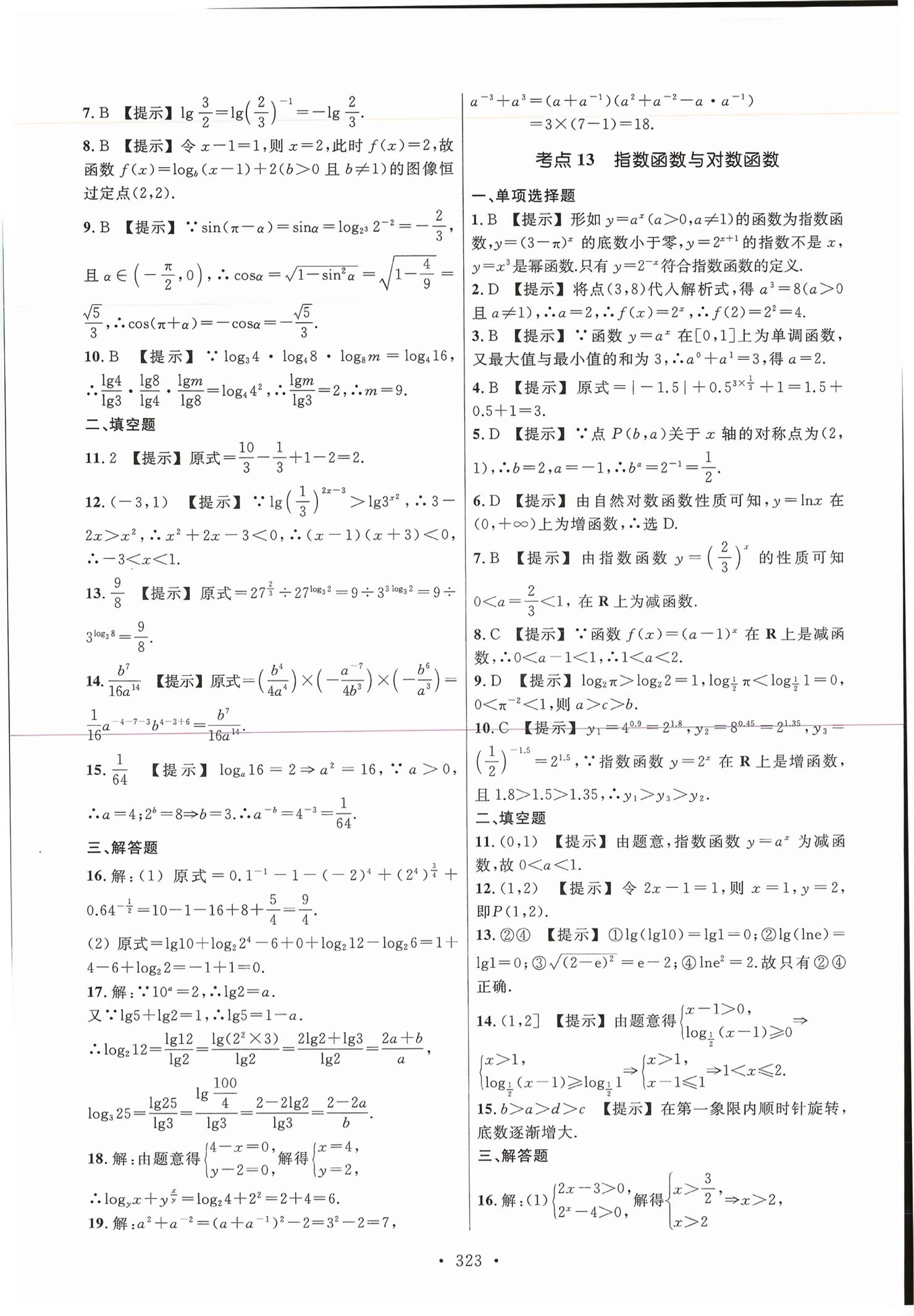 2026年高职考同步综合检测卷数学&nbsp;第11页