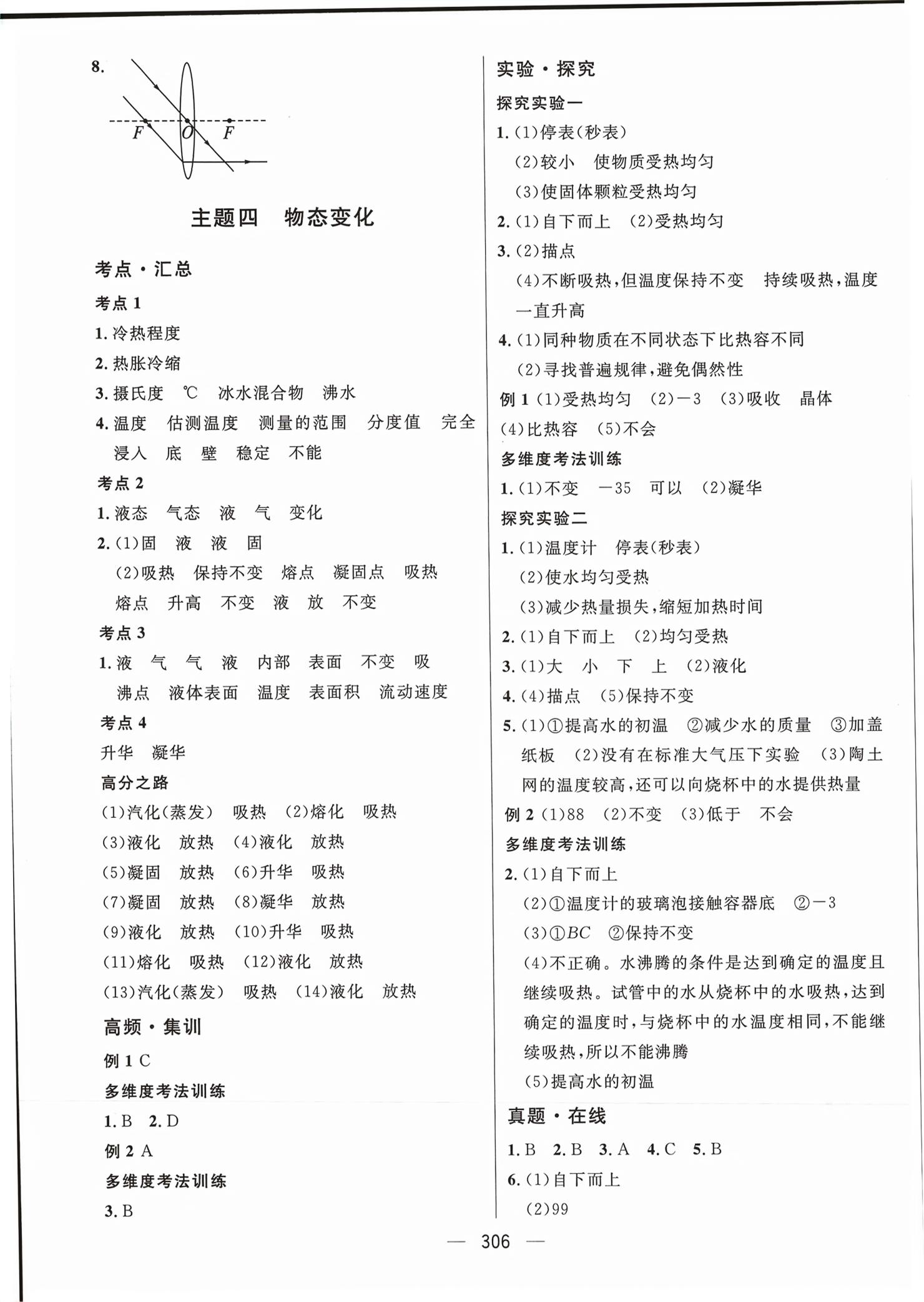 2026年考点360物理河北专版&nbsp;第4页