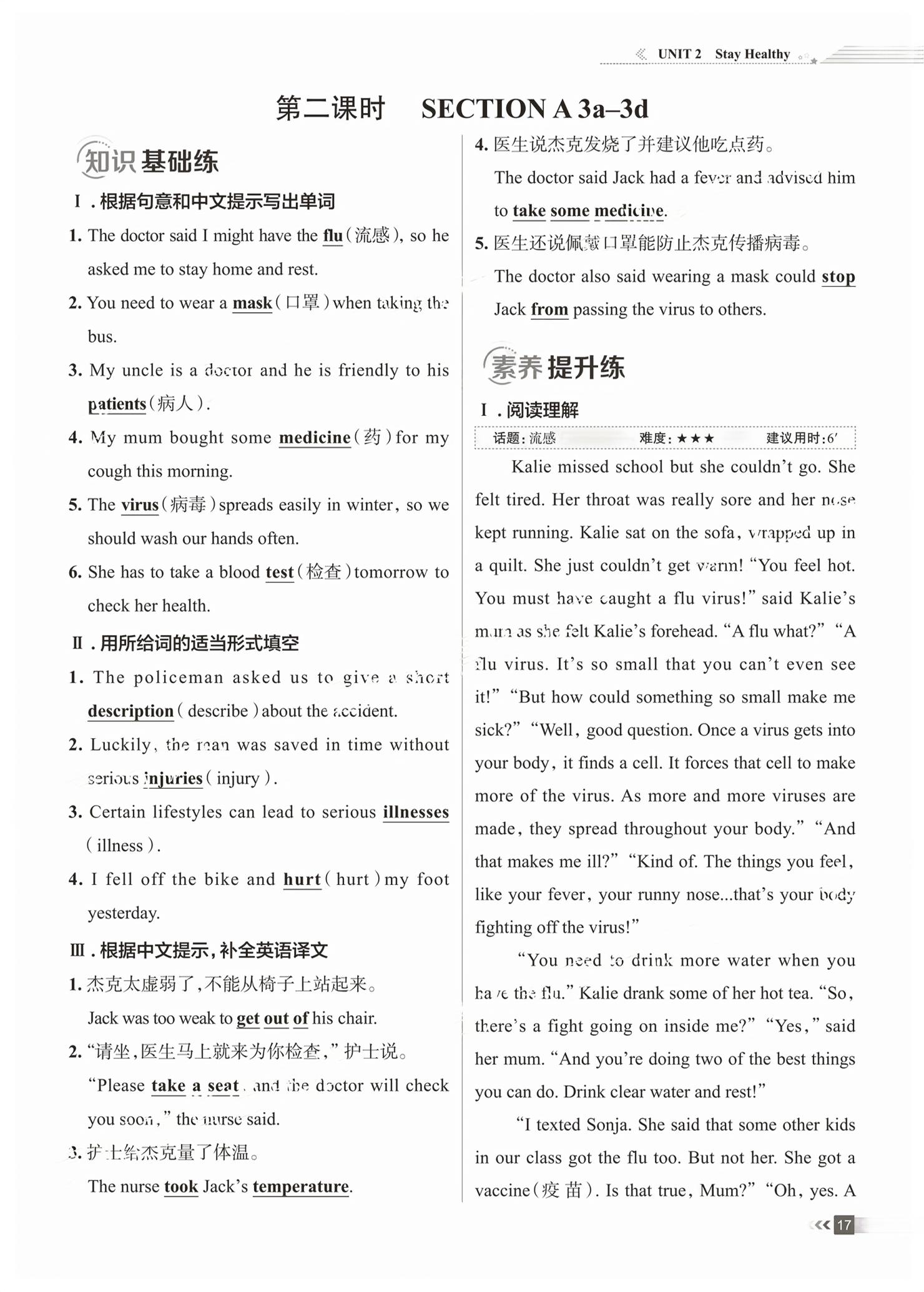 2026年家庭作业八年级英语下册通用版&nbsp;第17页