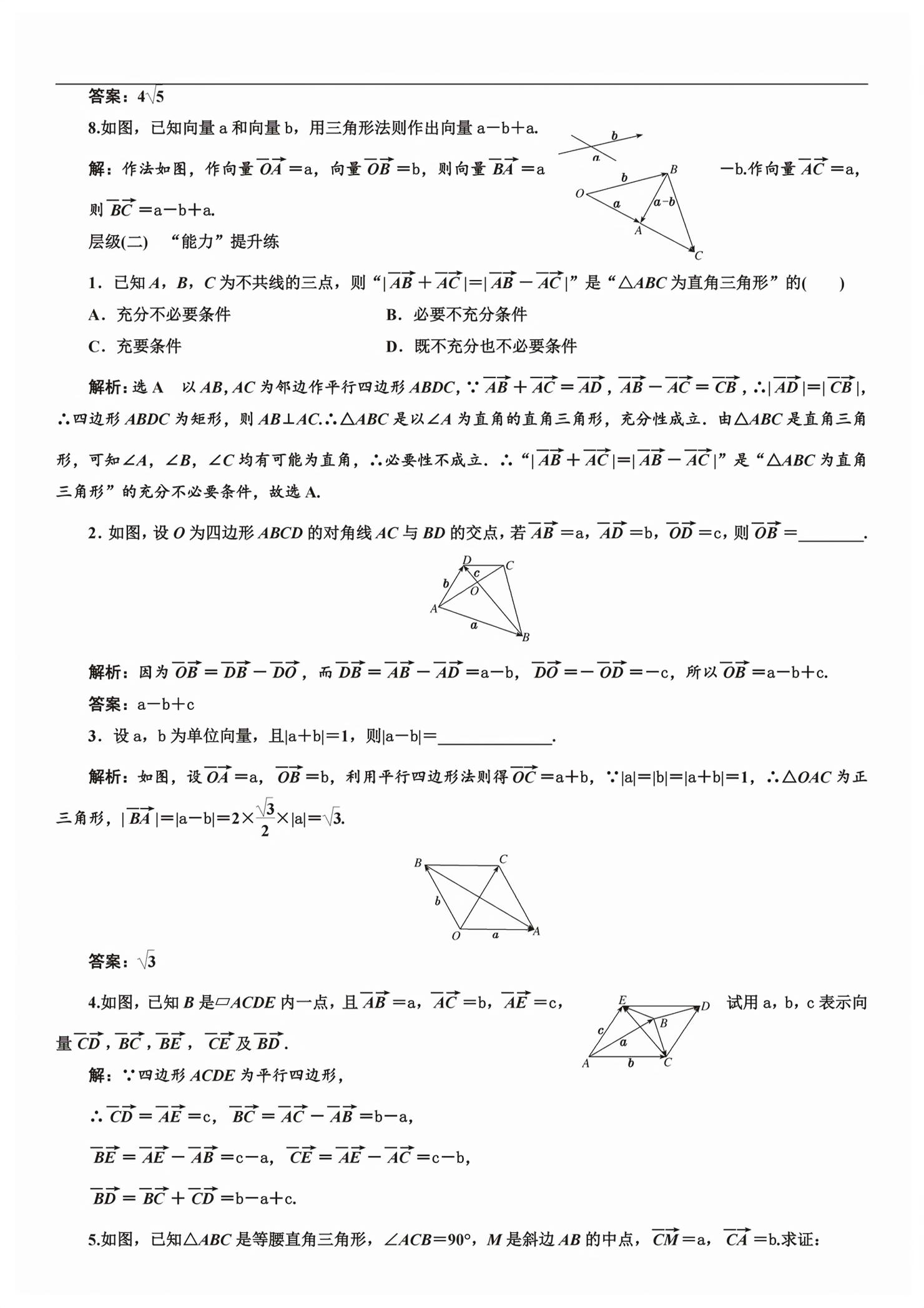 2026年新课程学习指导高中数学必修第二册人教版&nbsp;第25页