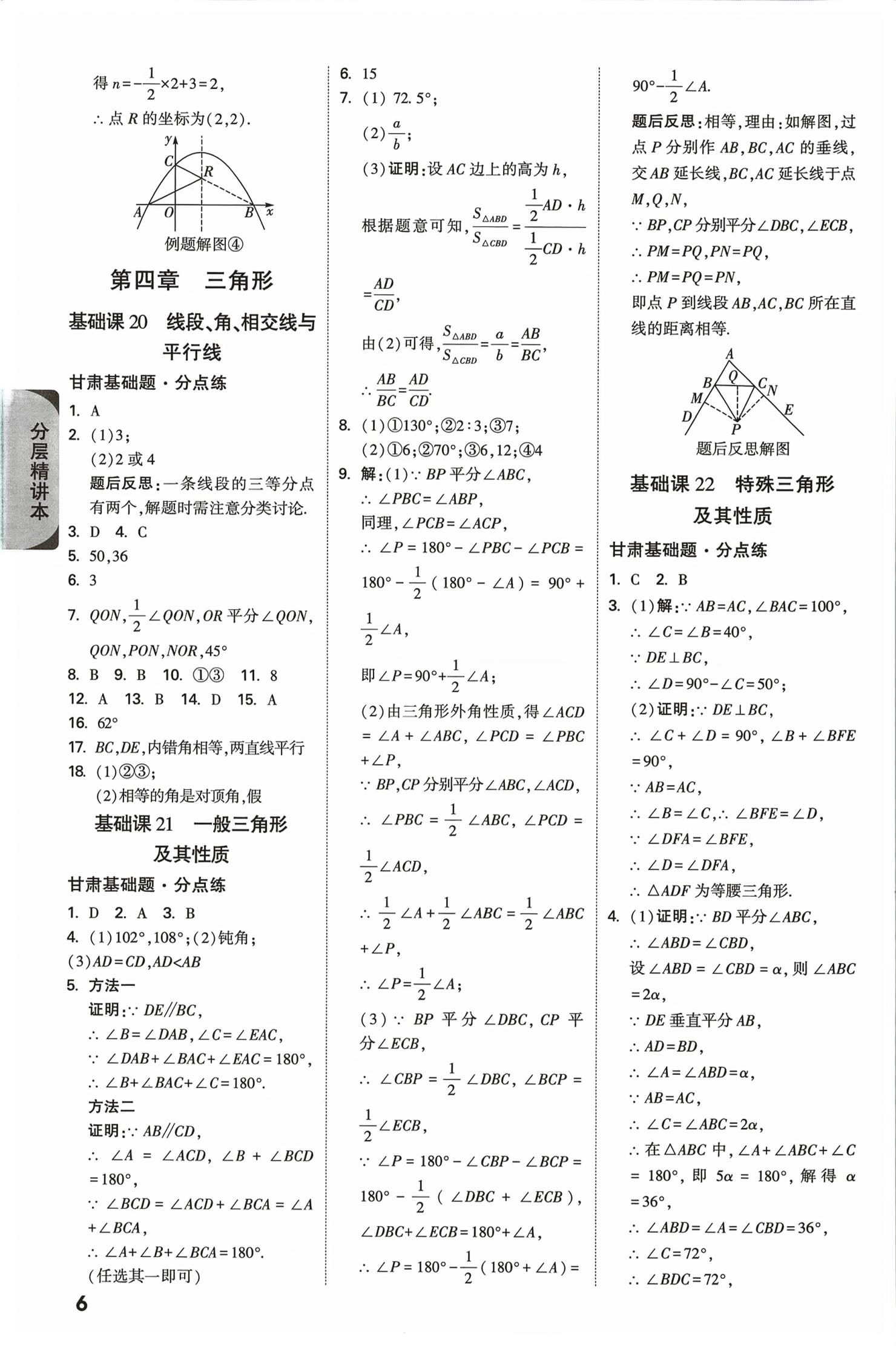 2026年万唯中考试题研究数学甘肃专版&nbsp;第8页