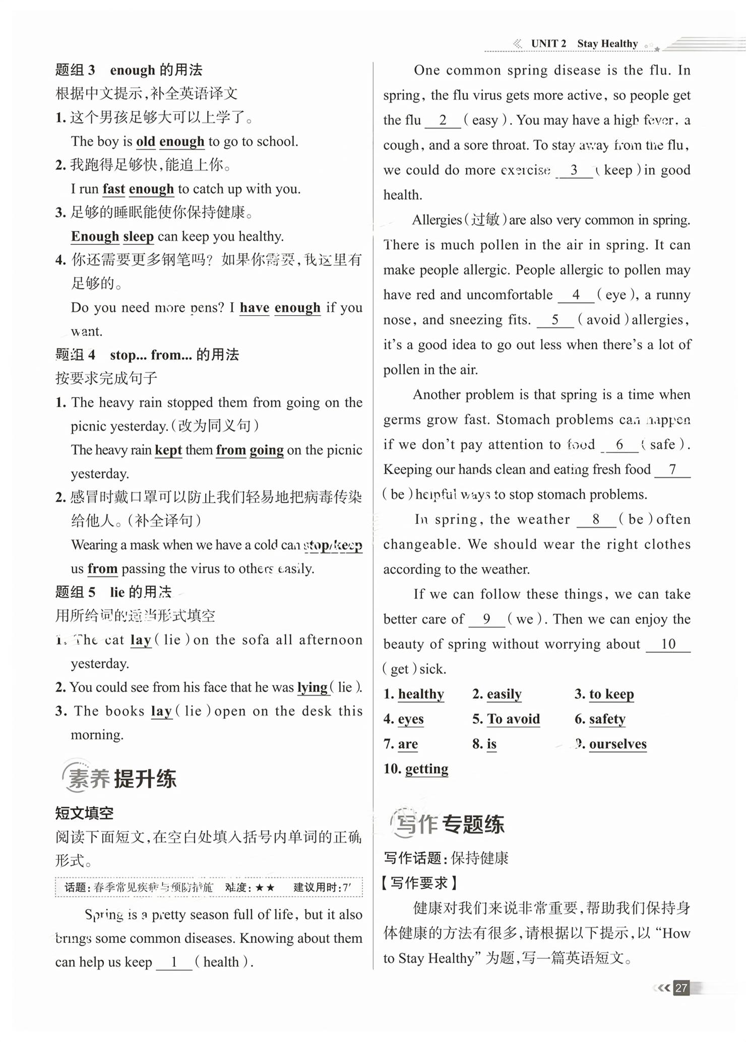 2026年家庭作业八年级英语下册通用版&nbsp;第27页