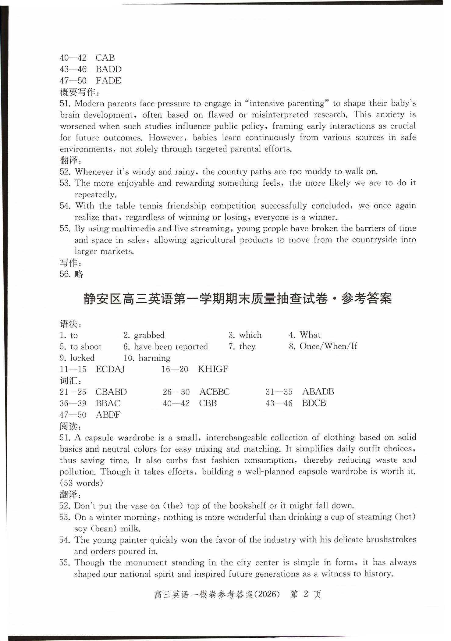 2026年领先一步上海市各区高考一模卷精编高中英语&nbsp;第2页