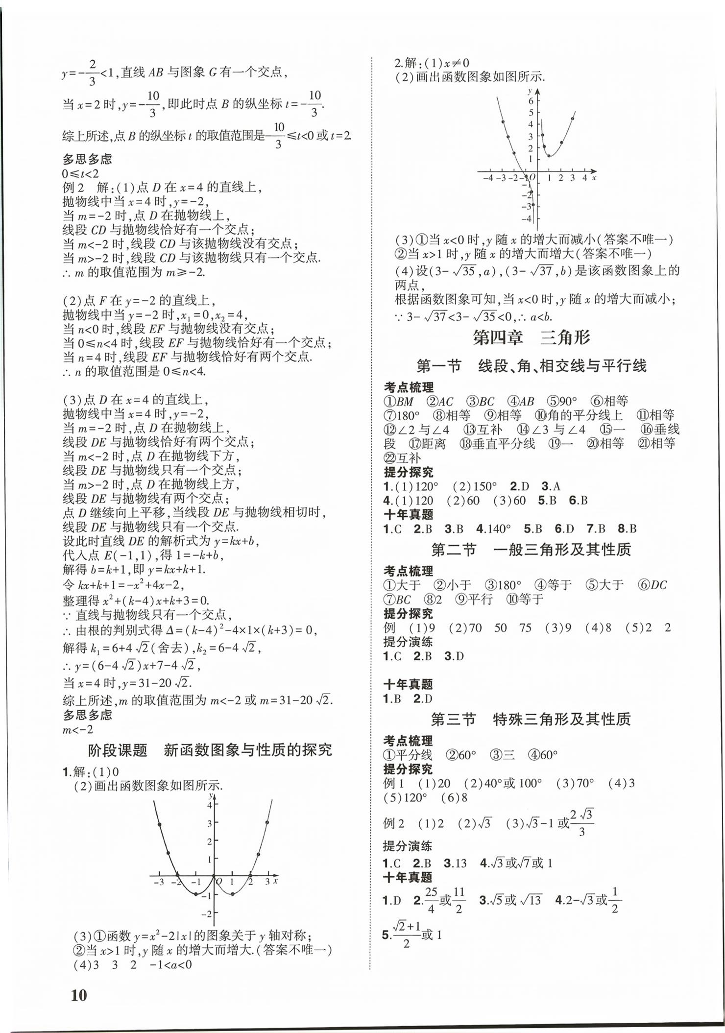 2026年河南中考第一轮总复习一本全数学河南专版&nbsp;第9页