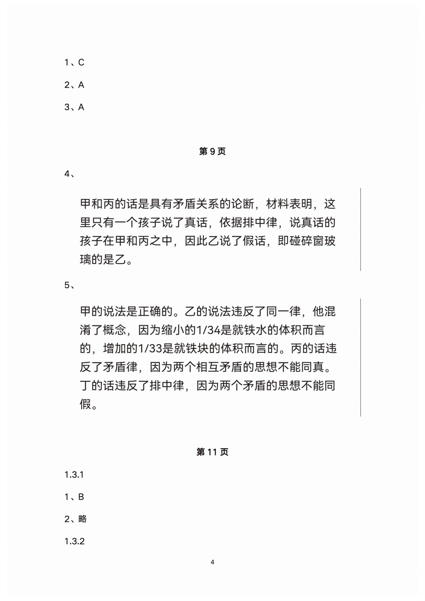 2026年练习部分高中道德与法治选择性必修第三册人教版&nbsp;第4页