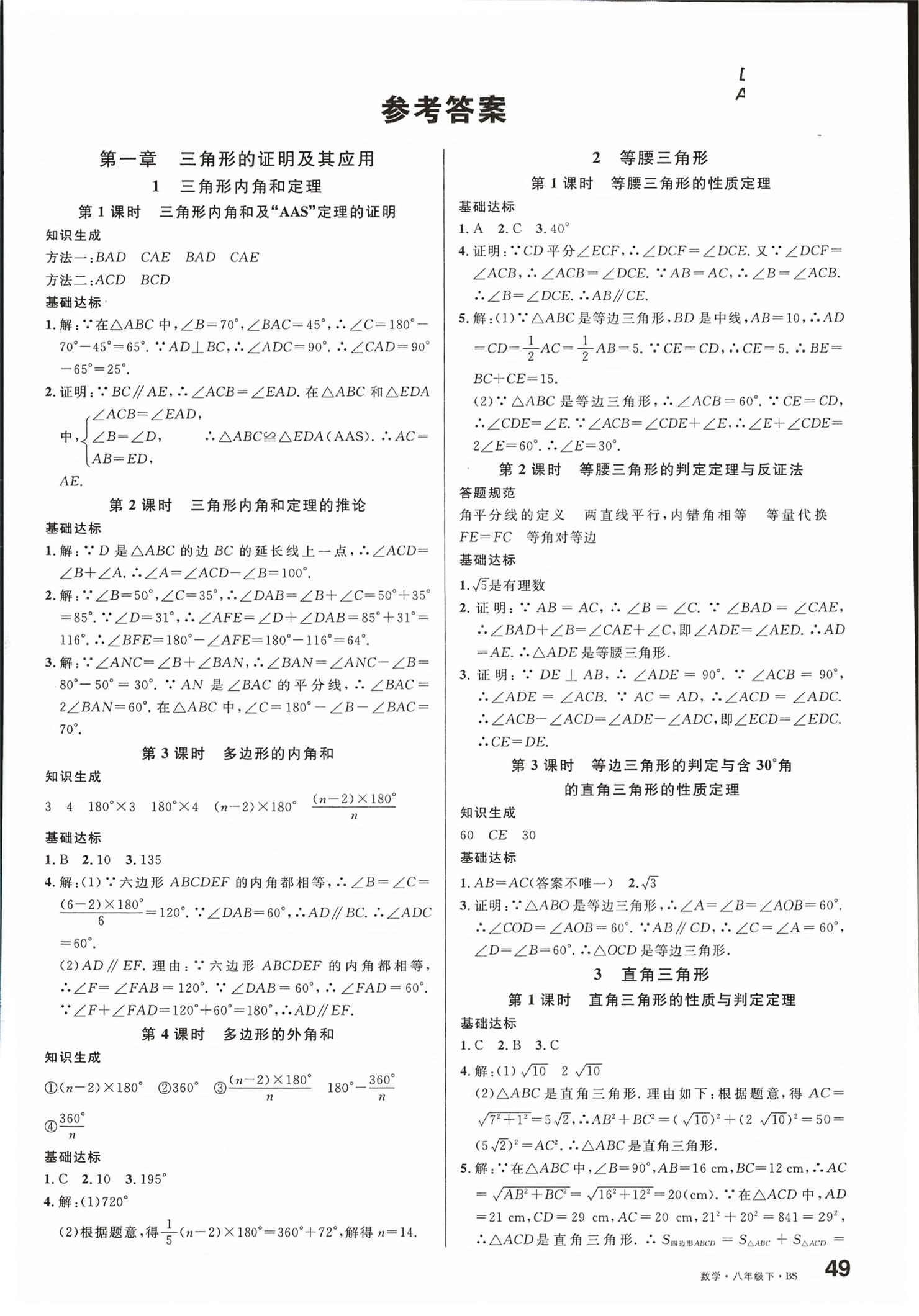 2026年名校课堂八年级数学下册北师大版河南专版&nbsp;第1页