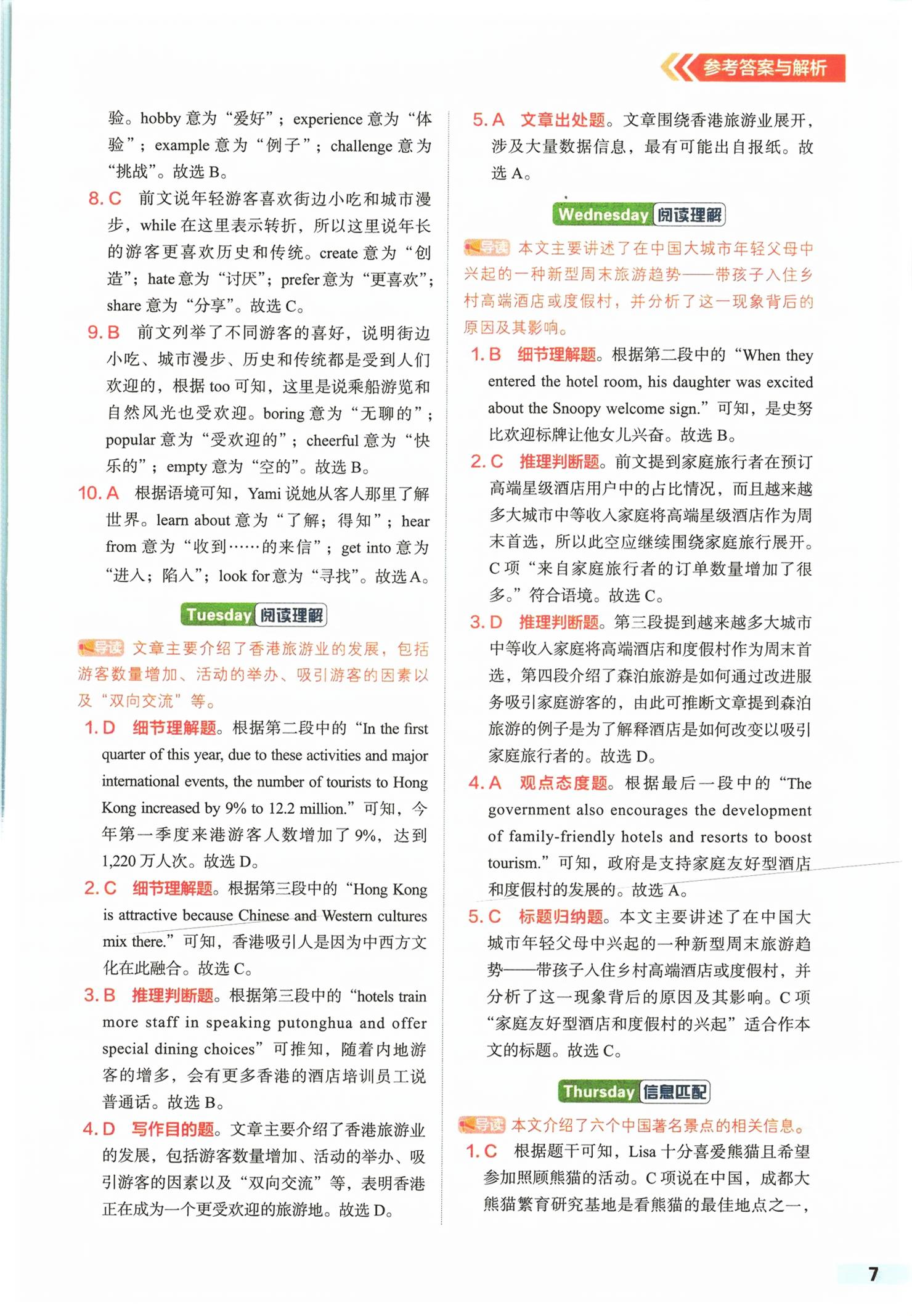 2026年优可英语时文阅读八年级英语深圳专版&nbsp;第7页