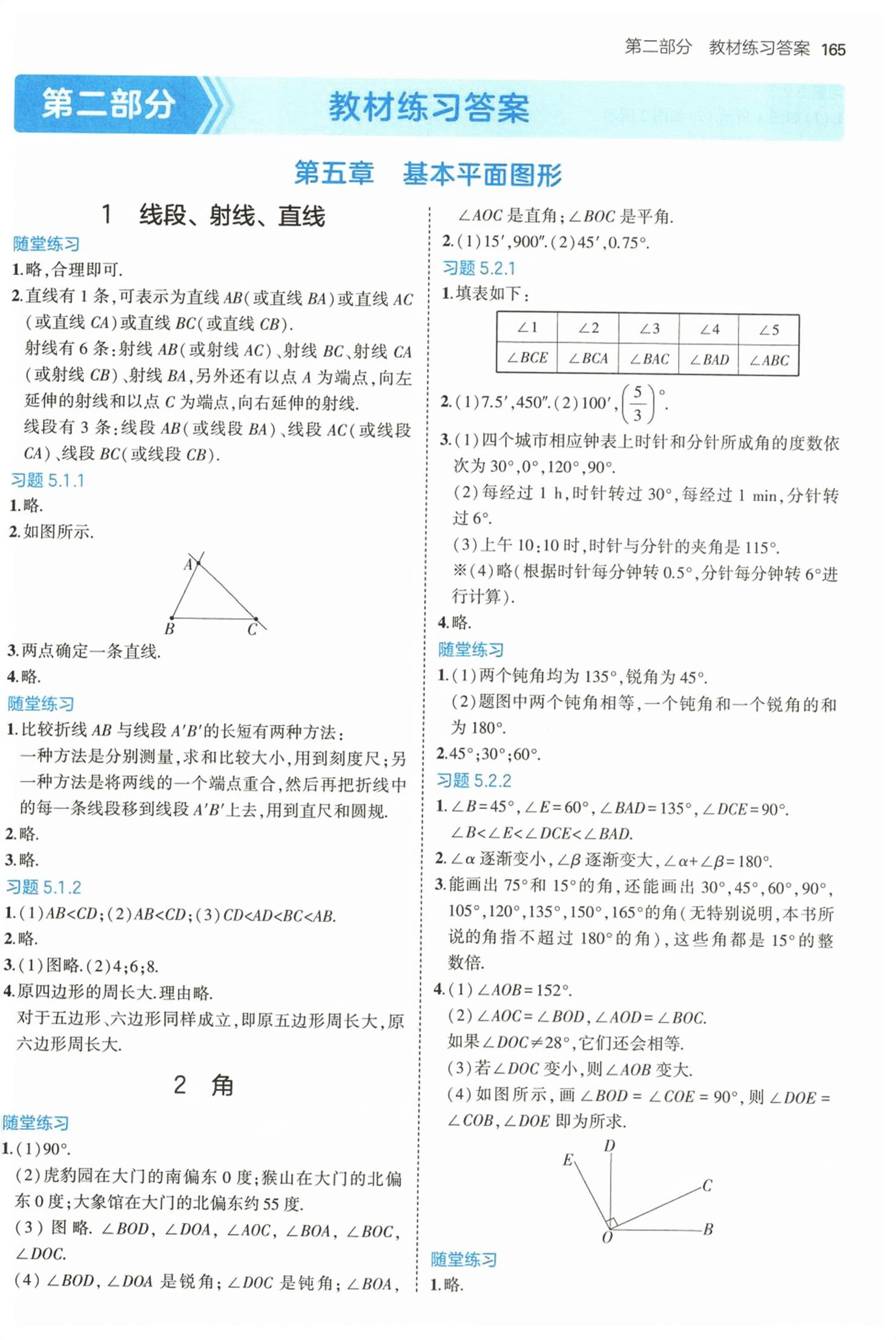 2026年教材课本六年级数学下册鲁教版五四制&nbsp;第1页