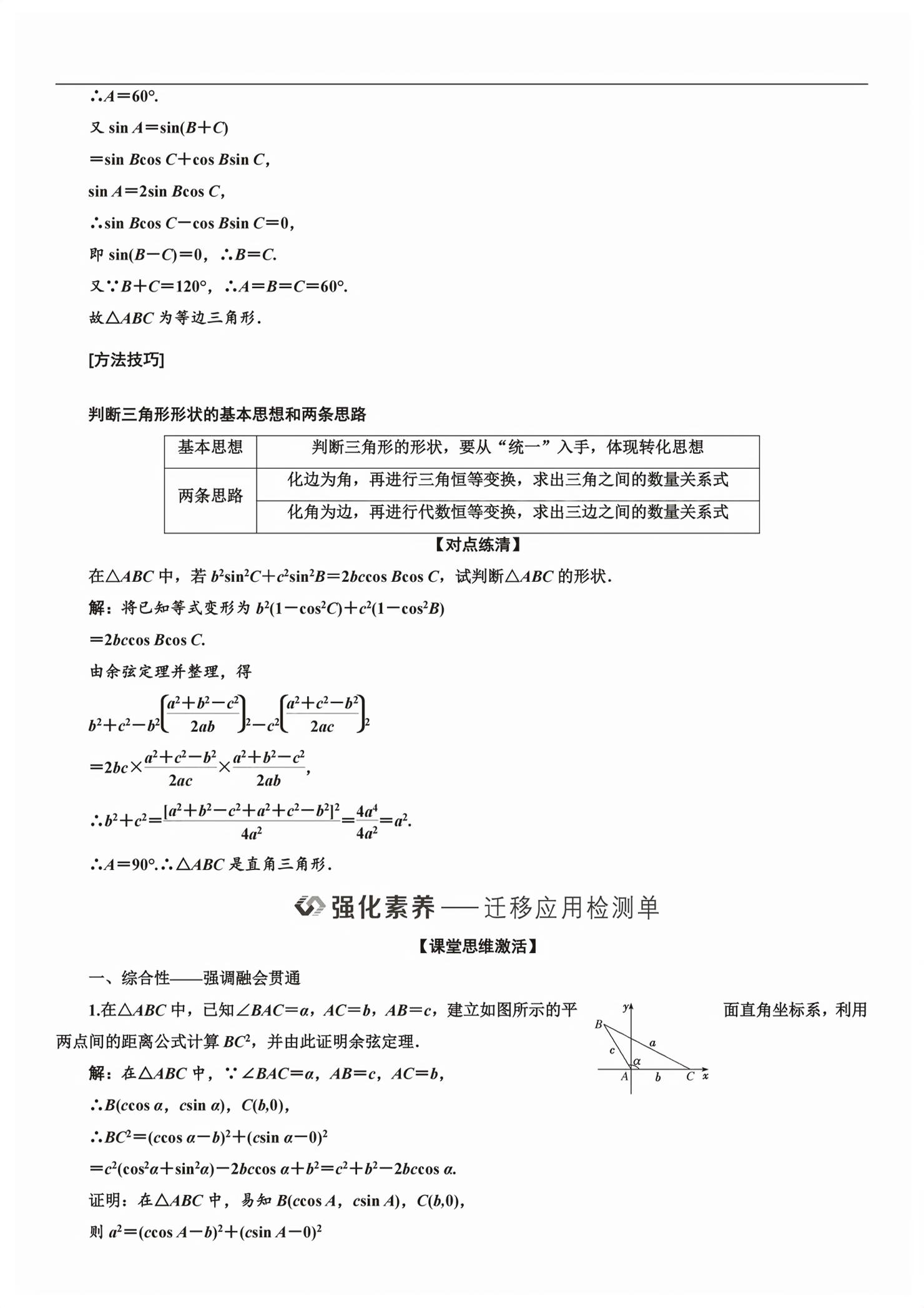 2026年新课程学习指导高中数学必修第二册人教版&nbsp;第98页