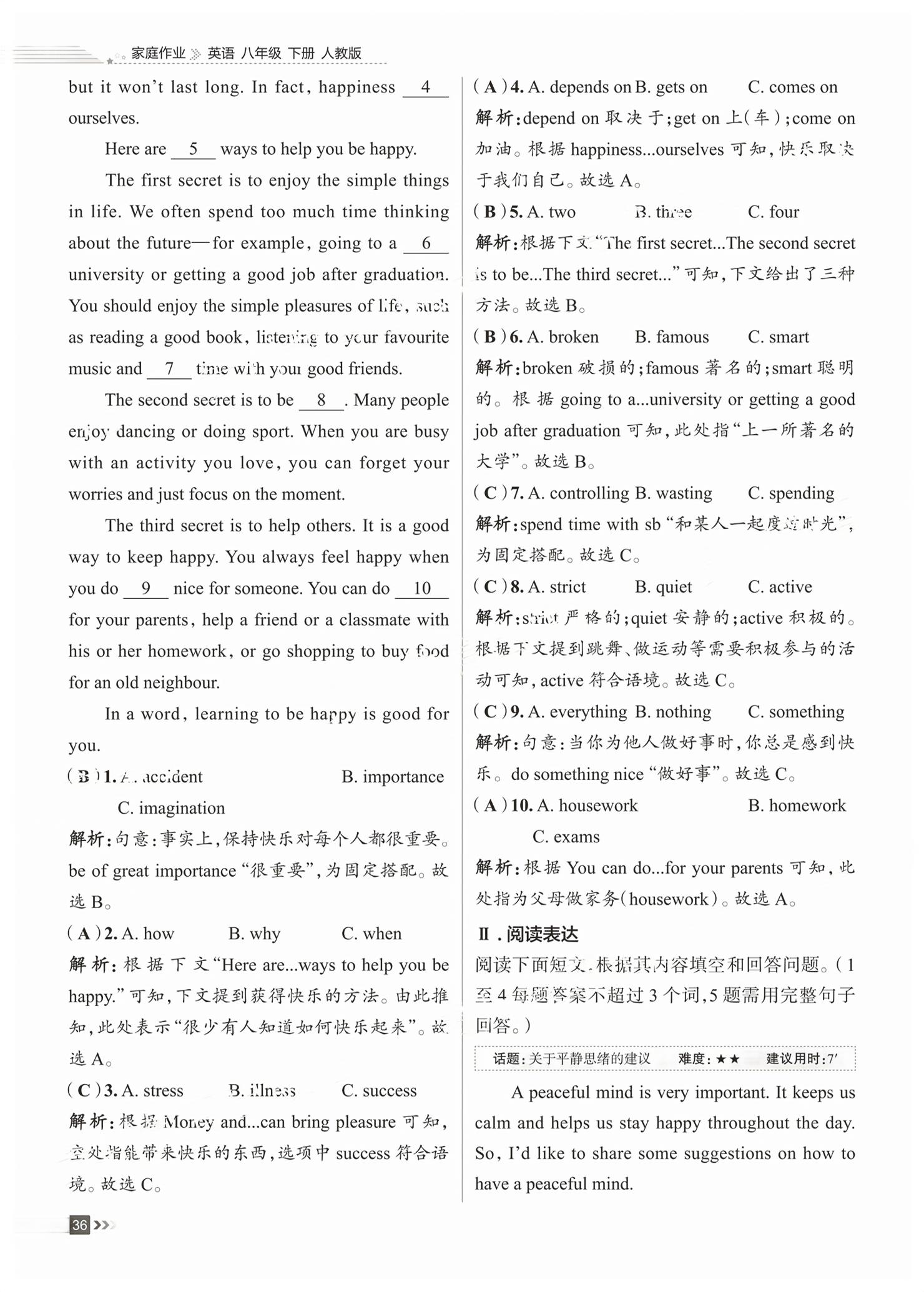 2026年家庭作业八年级英语下册通用版&nbsp;第36页