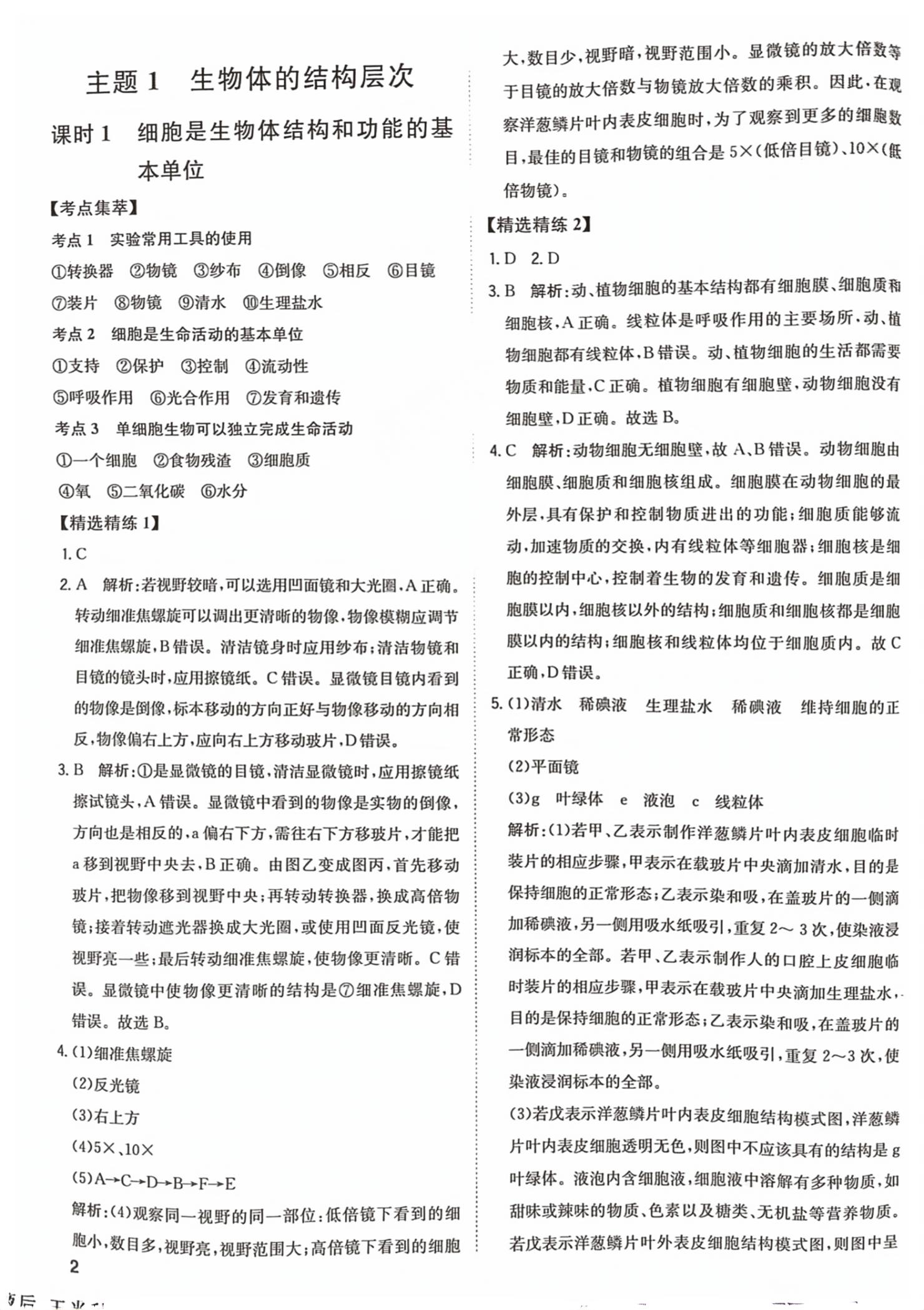 2026年河北中考生物学总复习&nbsp;第1页