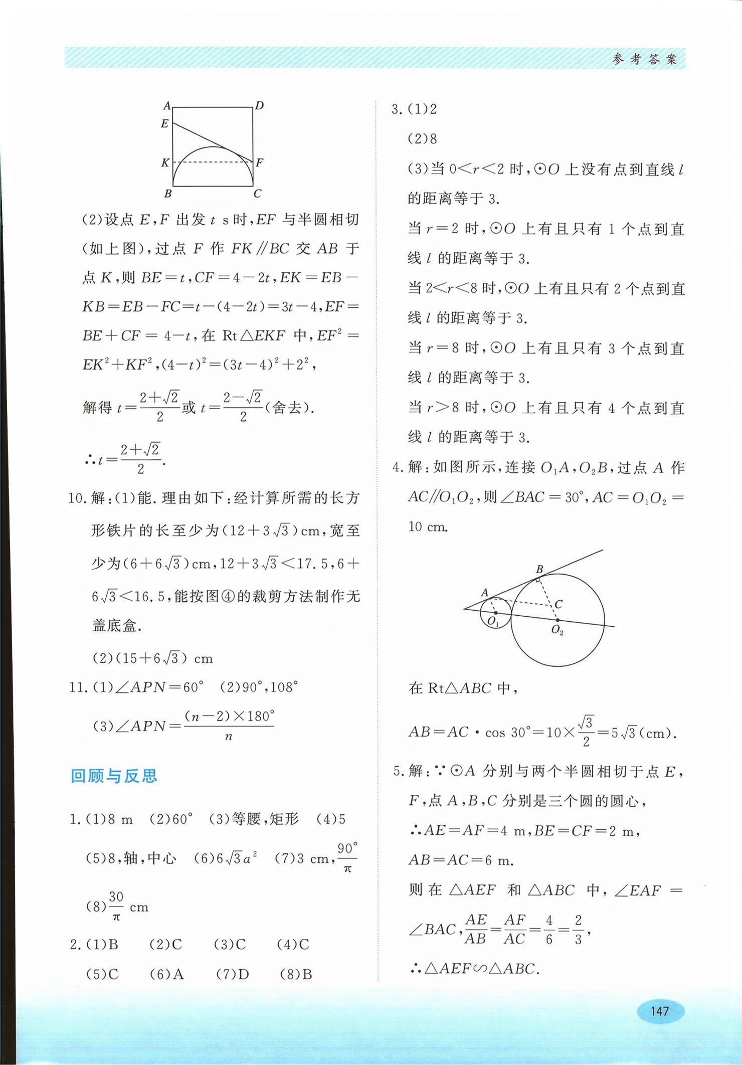 2026年同步练习册河北教育出版社九年级数学下册冀教版&nbsp;第5页