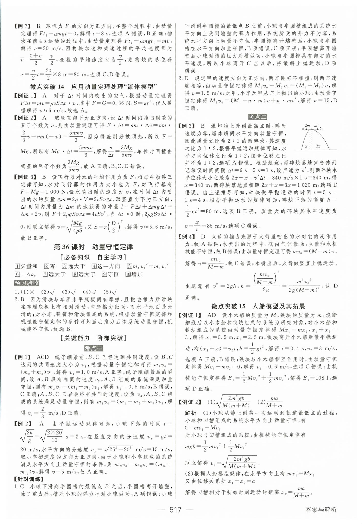 2026年绿色通道大一轮复习高效备考方案物理&nbsp;第29页