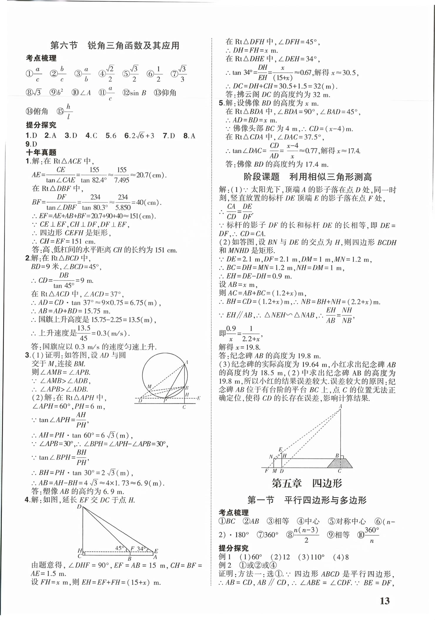 2026年河南中考第一轮总复习一本全数学河南专版&nbsp;第12页
