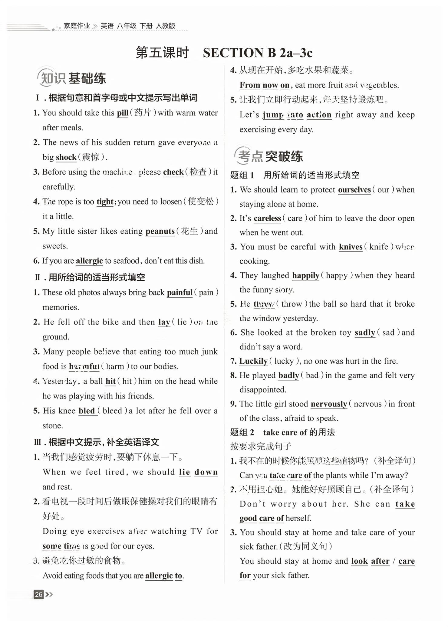 2026年家庭作业八年级英语下册通用版&nbsp;第26页