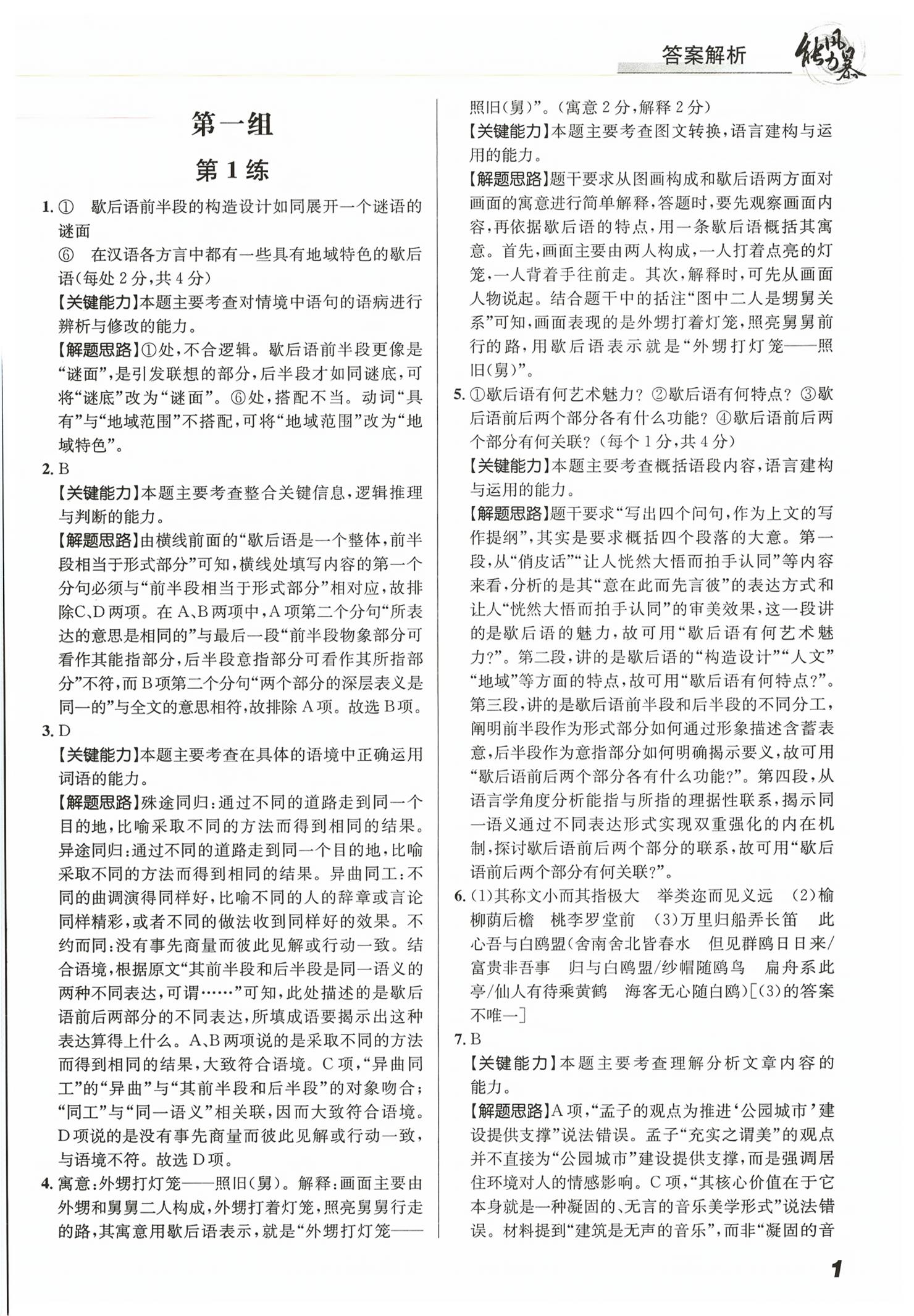 2026年能力风暴高中语文&nbsp;第1页