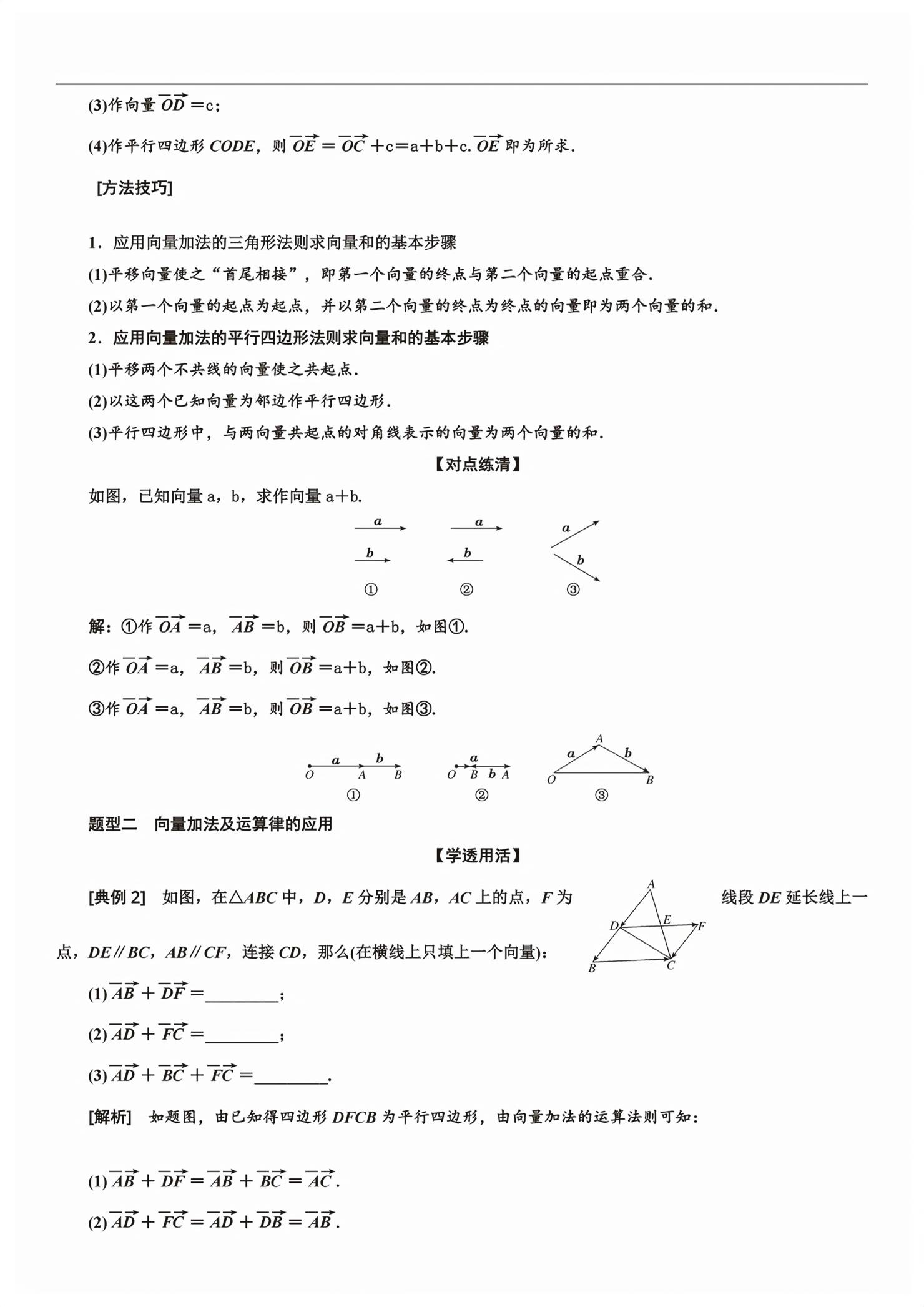 2026年新课程学习指导高中数学必修第二册人教版&nbsp;第12页