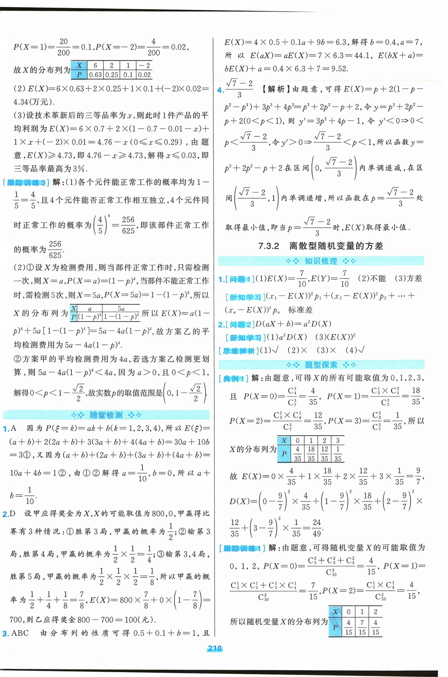 2026年A+评价学练测高中数学选择性必修第三册通用版&nbsp;第18页