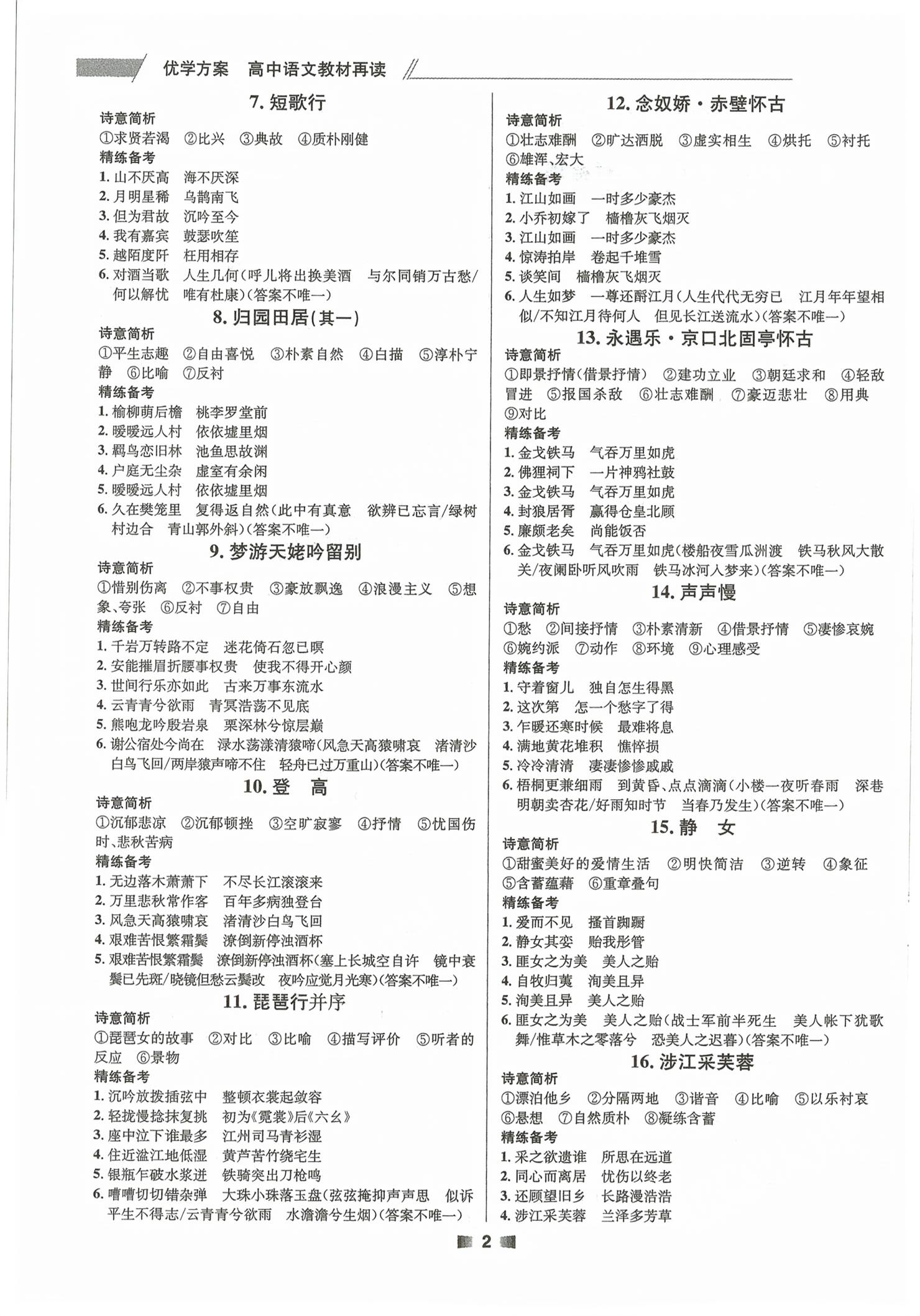 2026年优学方案高中语文全一册人教版&nbsp;第2页