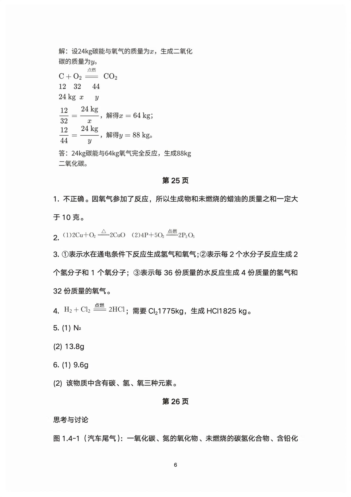 2026年教材课本八年级科学下册浙教版&nbsp;第6页