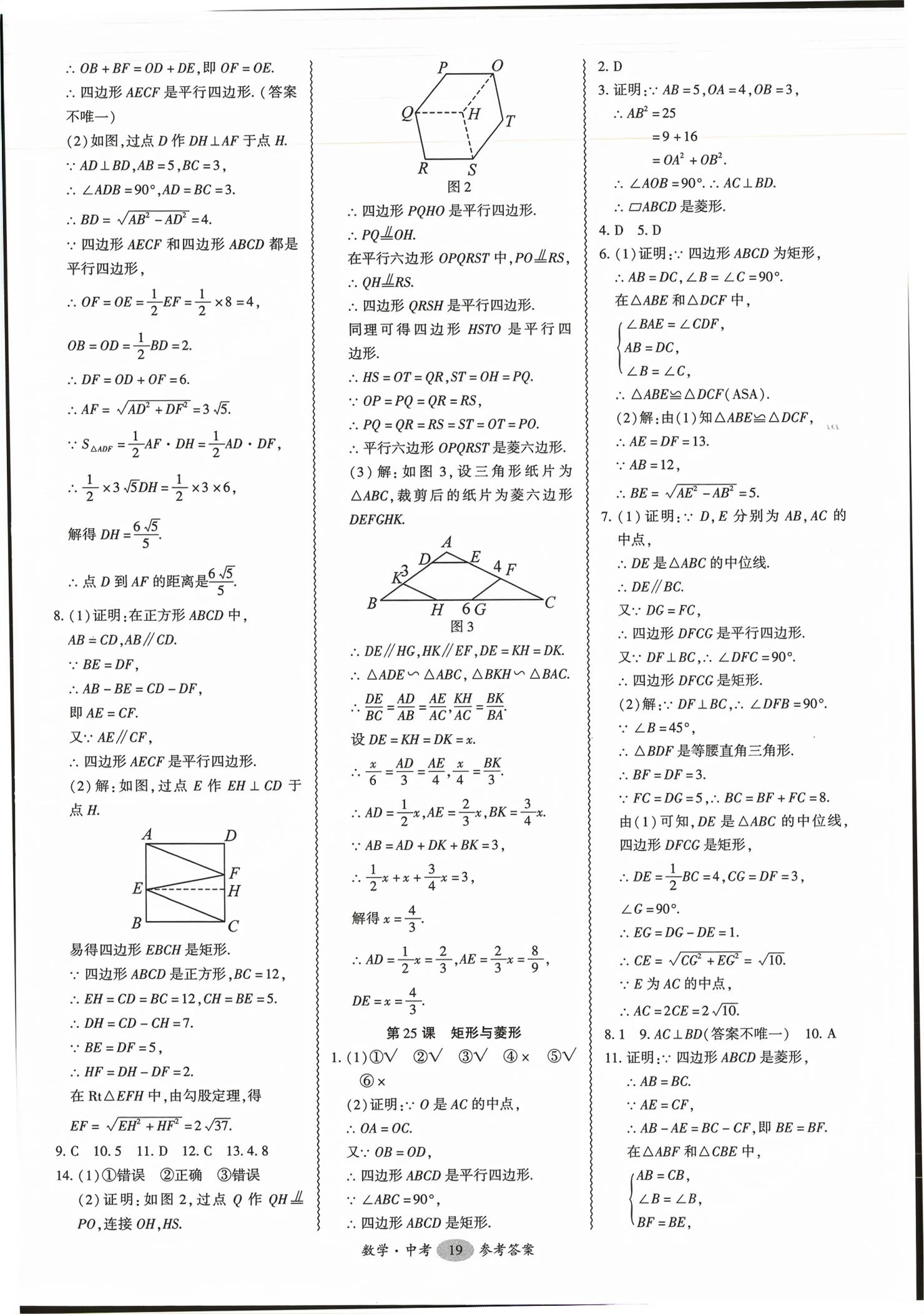 2026年零障碍中考数学广东专版&nbsp;第19页