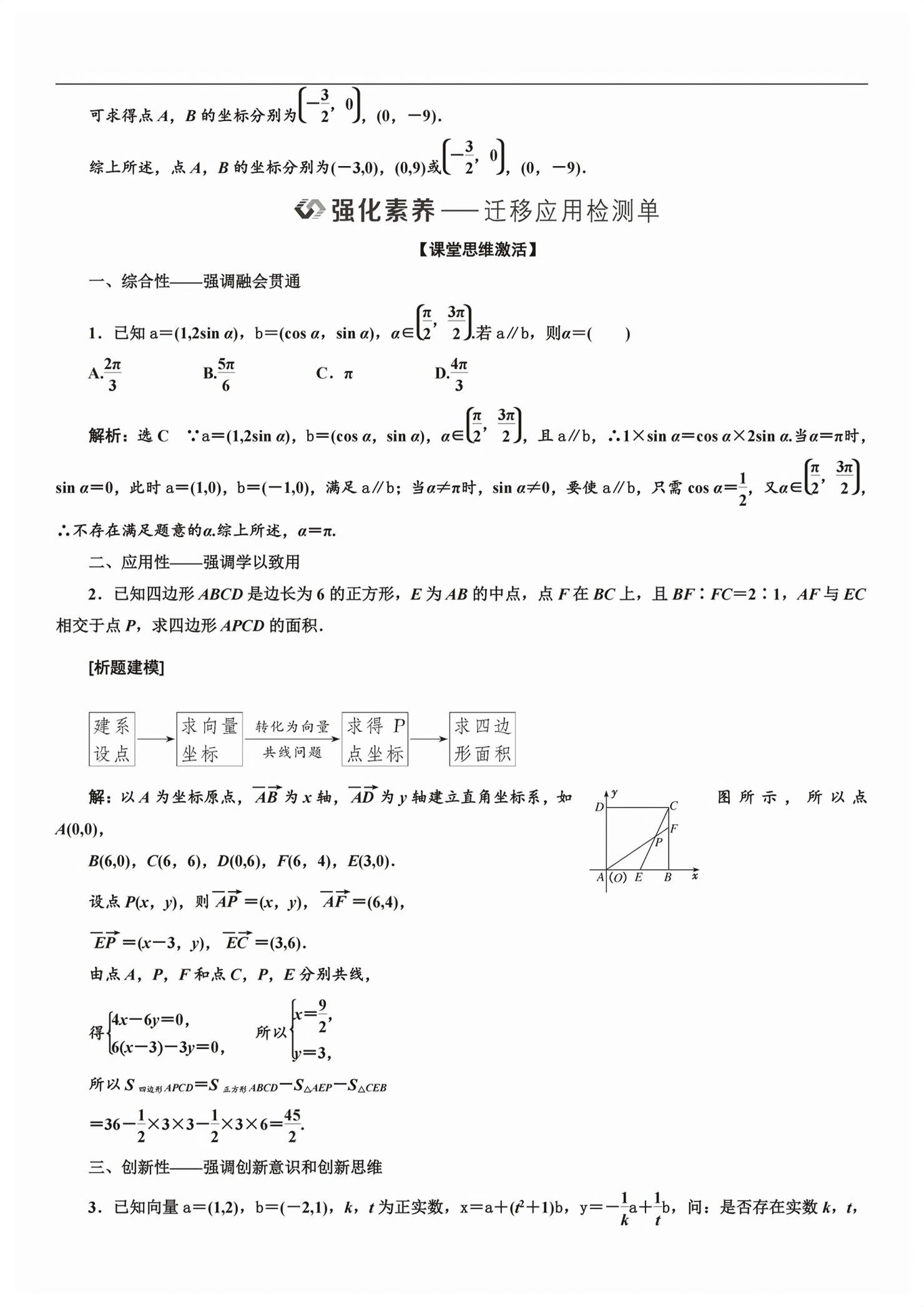 2026年新课程学习指导高中数学必修第二册人教版&nbsp;第71页