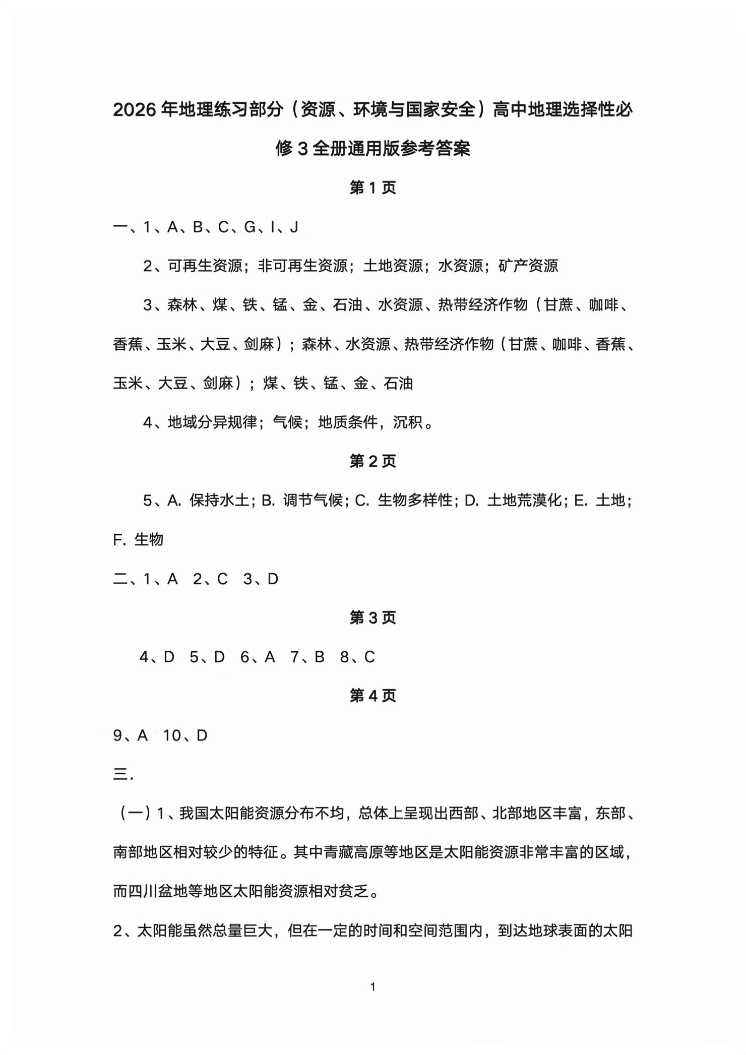 2026年练习部分高中地理选择性必修第三册沪教版&nbsp;第1页