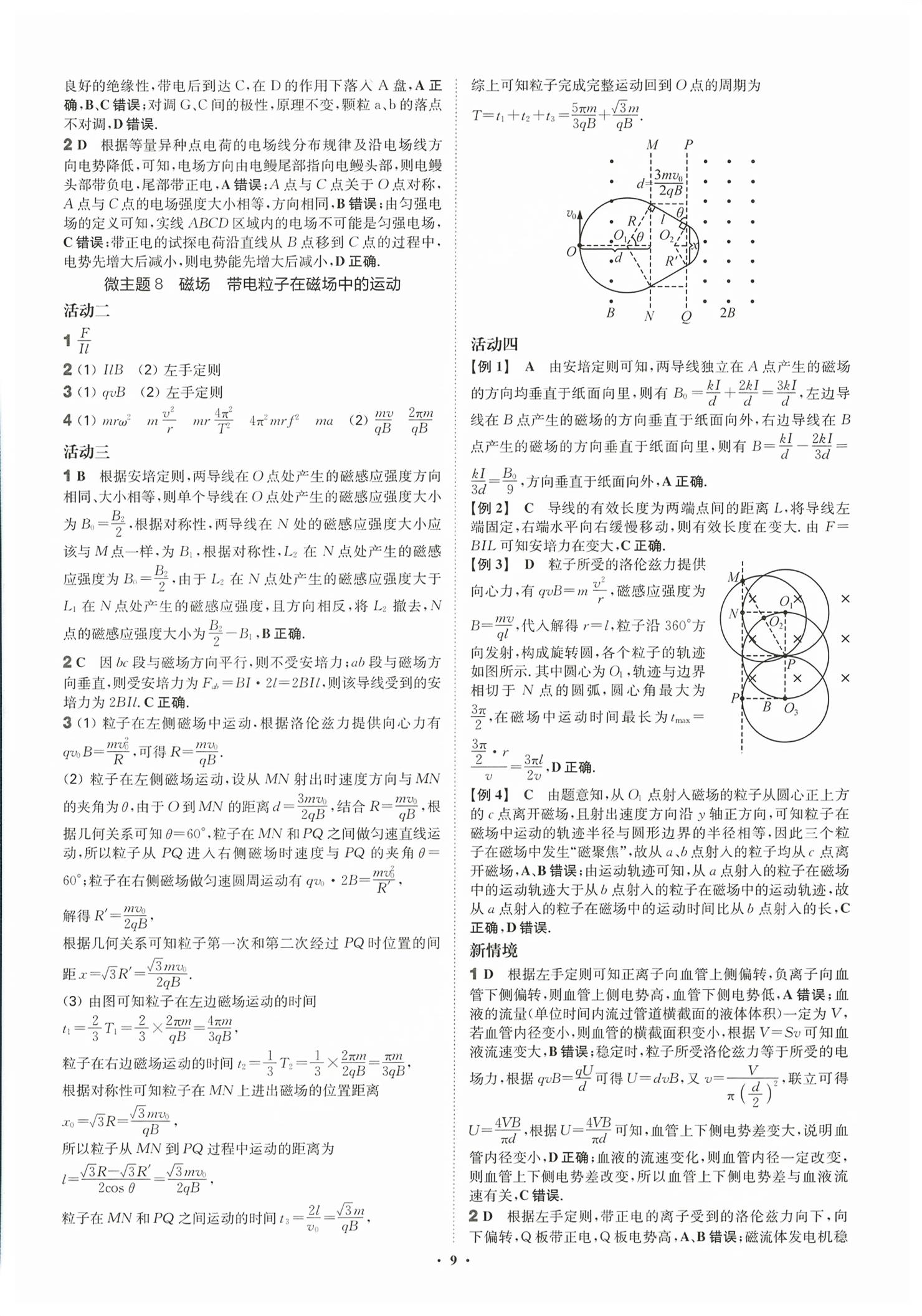 2026年活动单导学课程高中物理江苏专版&nbsp;第9页