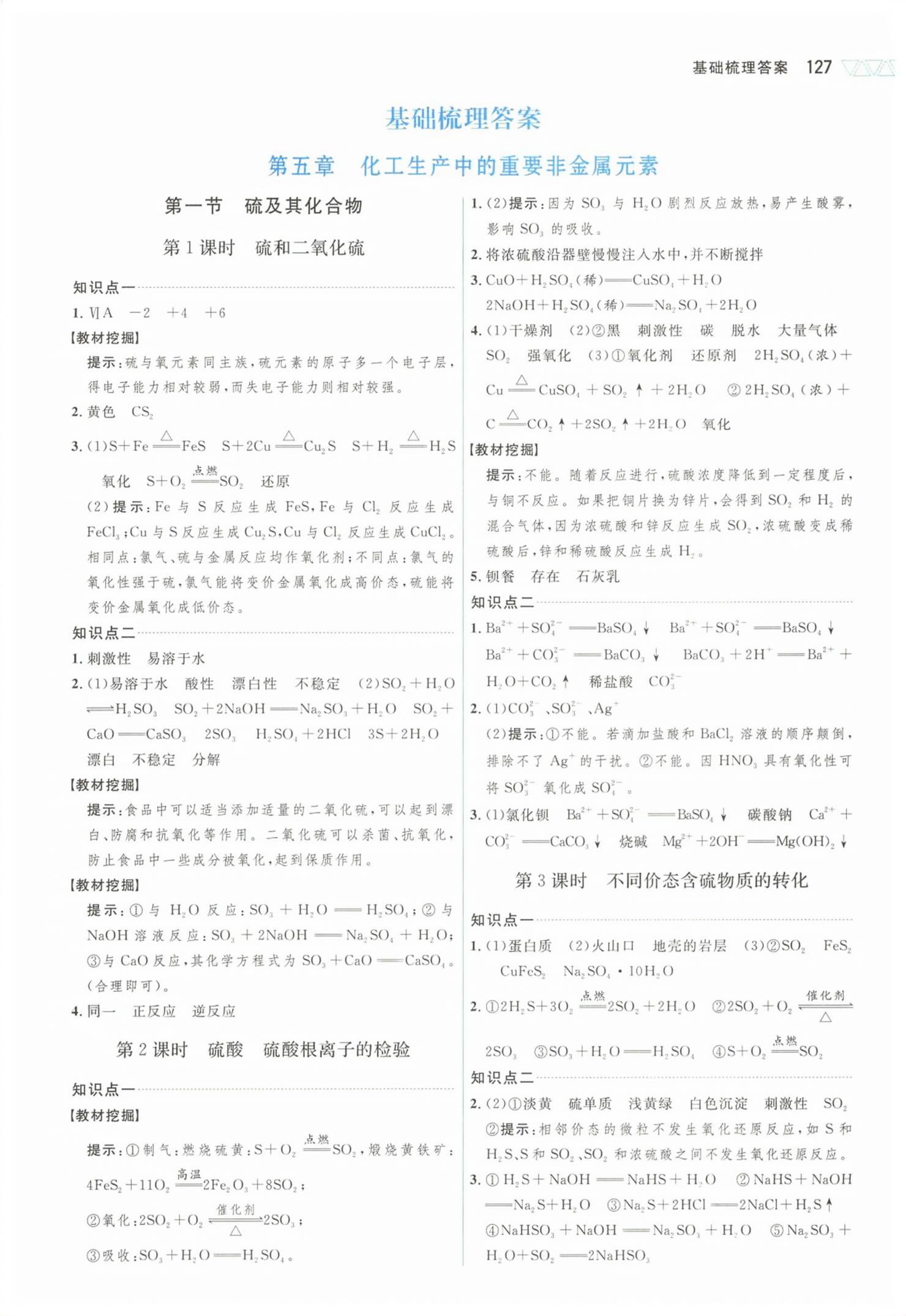 2026年三维设计高中化学必修第二册浙江专版&nbsp;第1页
