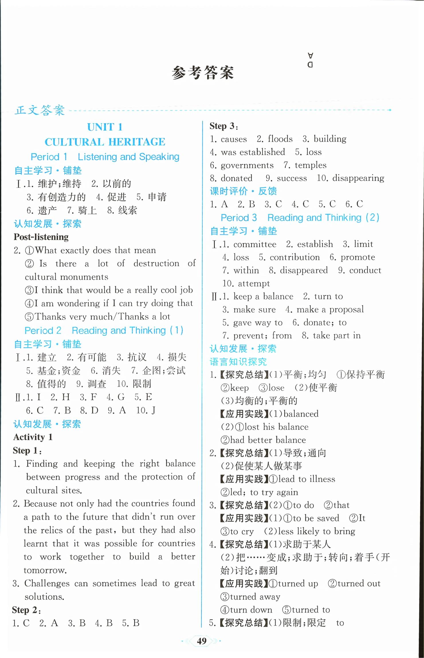 2026年同步解析与测评课时练人民教育出版社英语必修第二册人教版精编版&nbsp;第1页