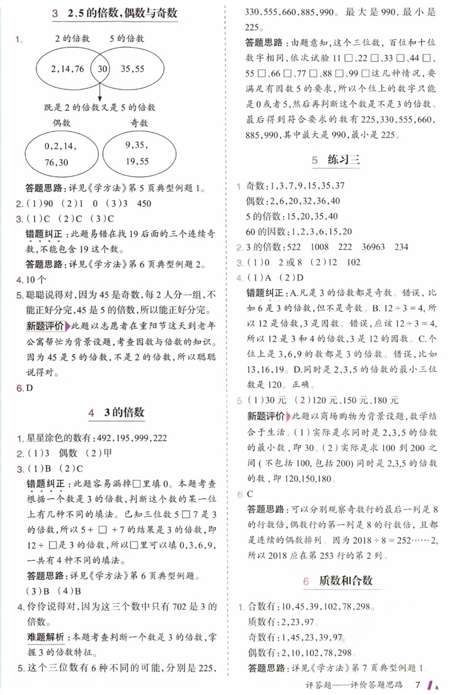 2026年动成长家庭课后作业五年级数学下册人教版&nbsp;第7页