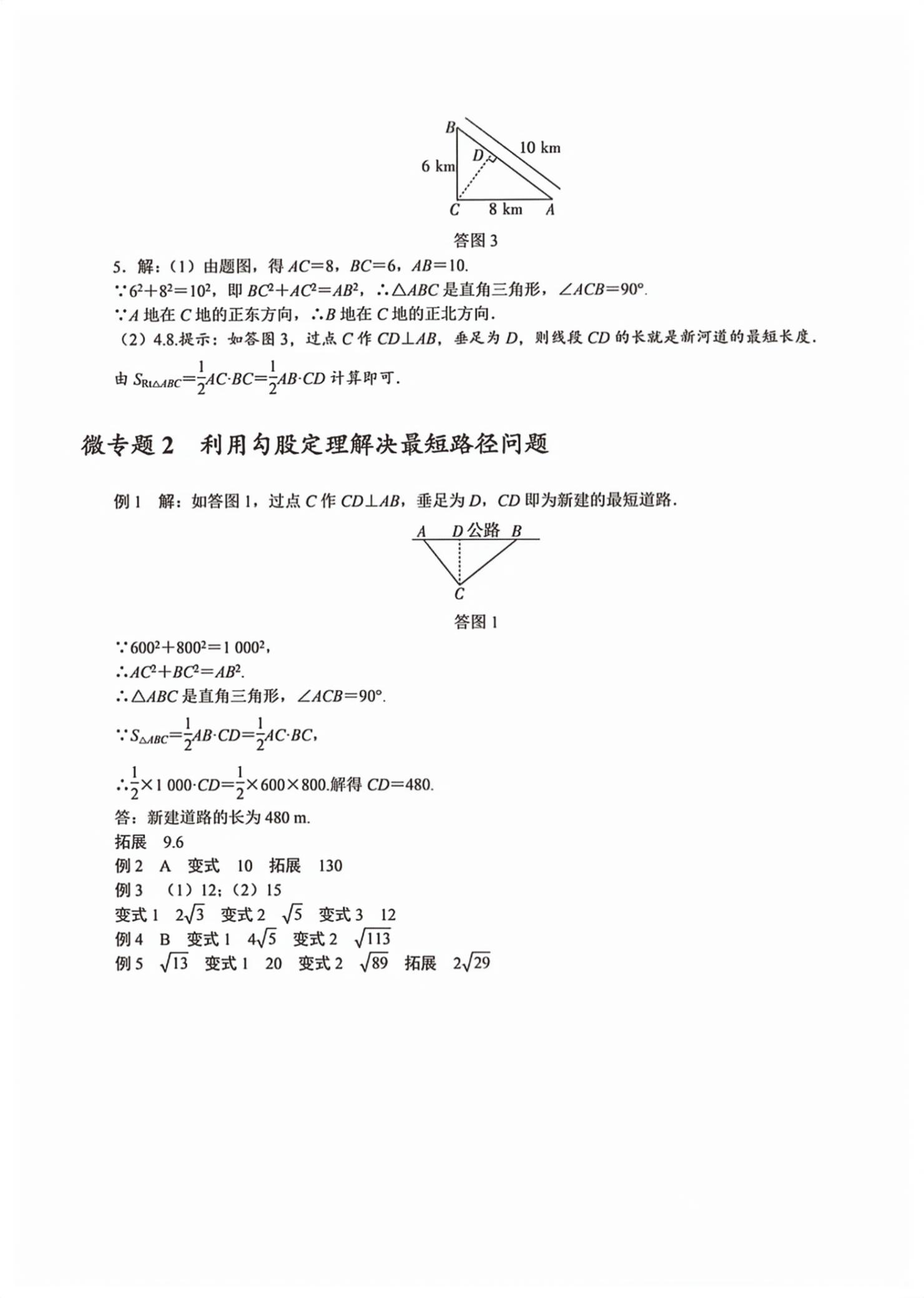 2026年领跑作业本八年级数学下册人教版广东专版&nbsp;第24页