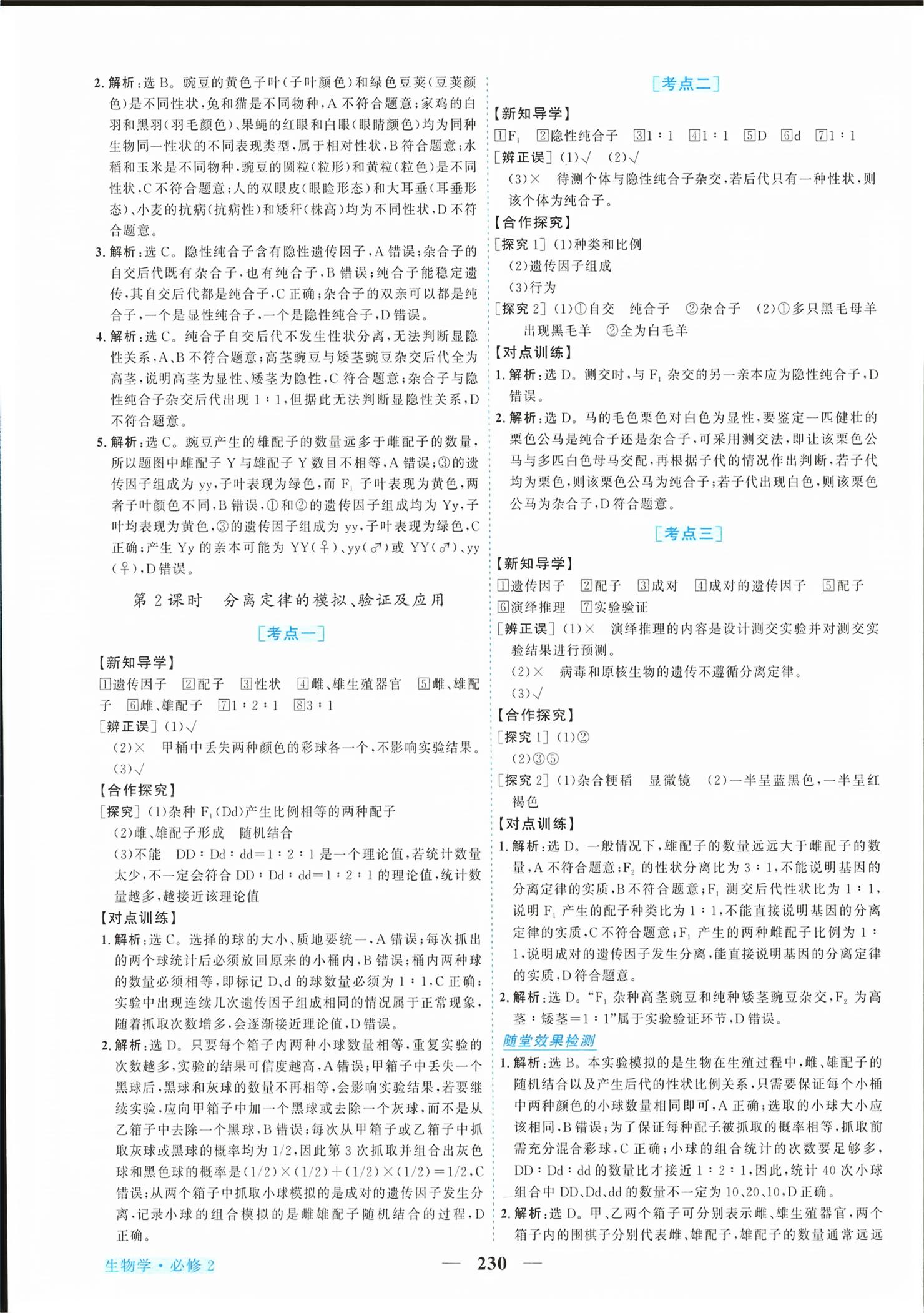 2026年新坐标同步练习高中生物必修第二册人教版青海专版&nbsp;第2页