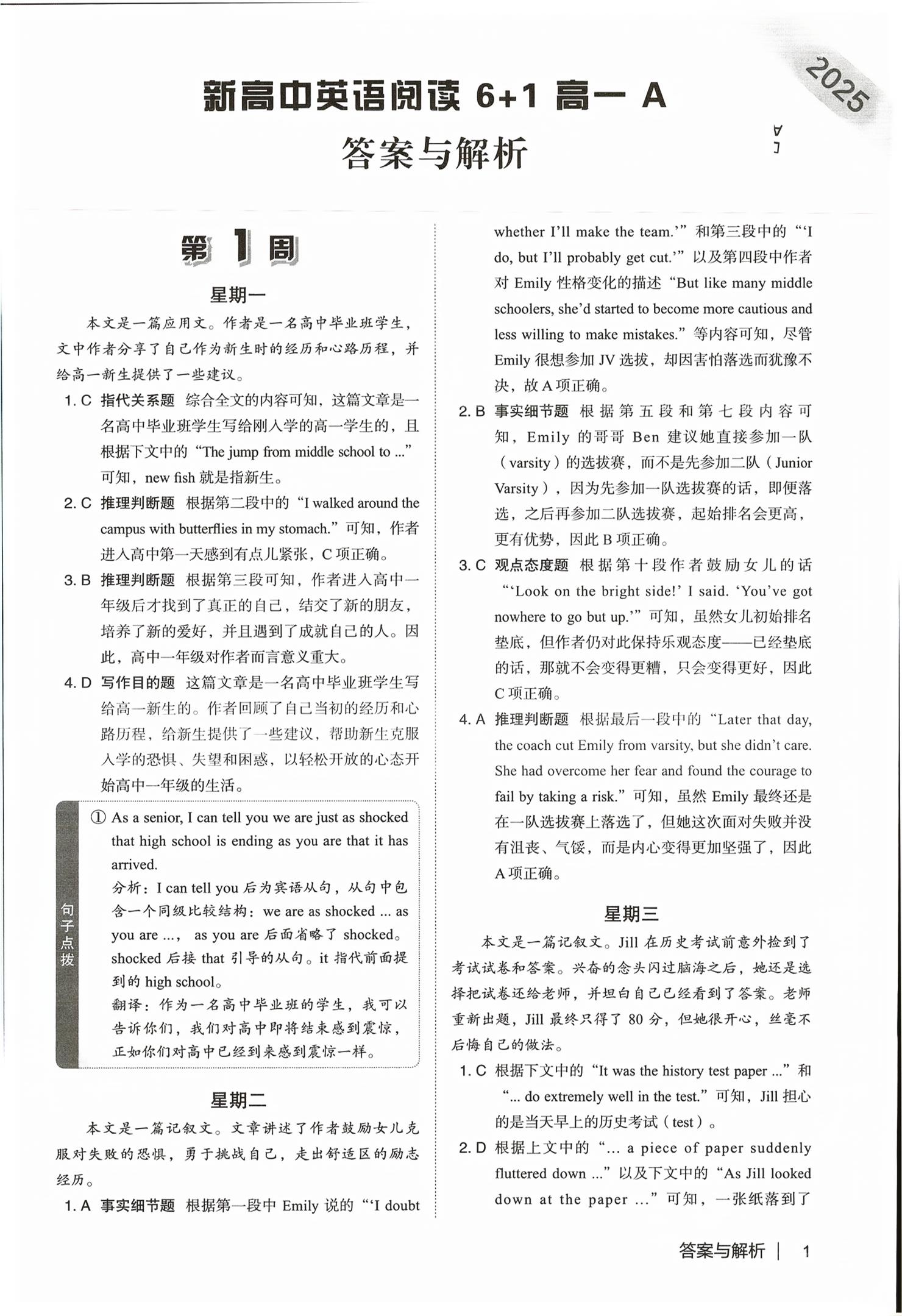 2026年新高中英语阅读6加1高一A&nbsp;第1页