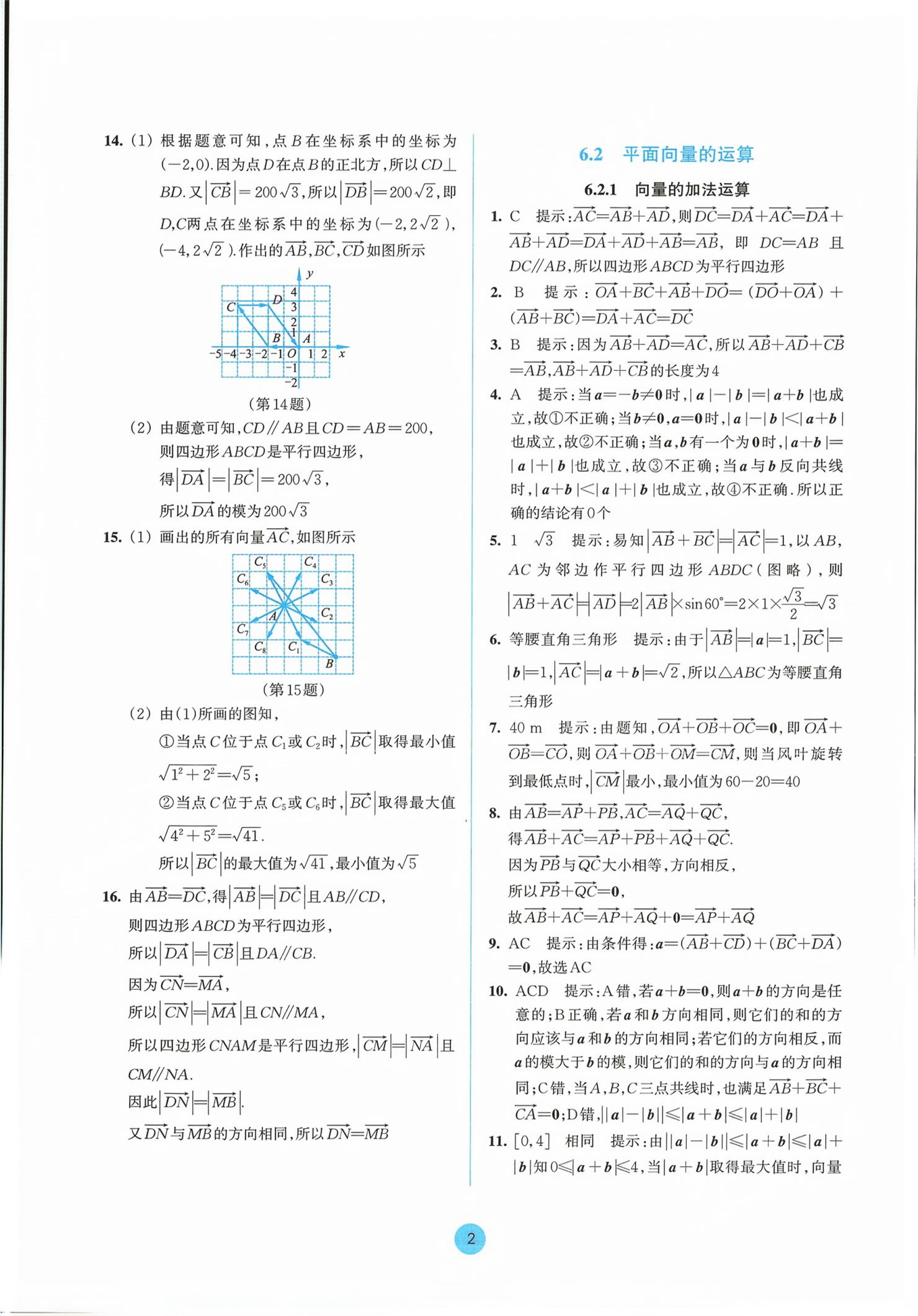 2026年作业本浙江教育出版社数学必修第二册双色版&nbsp;第2页