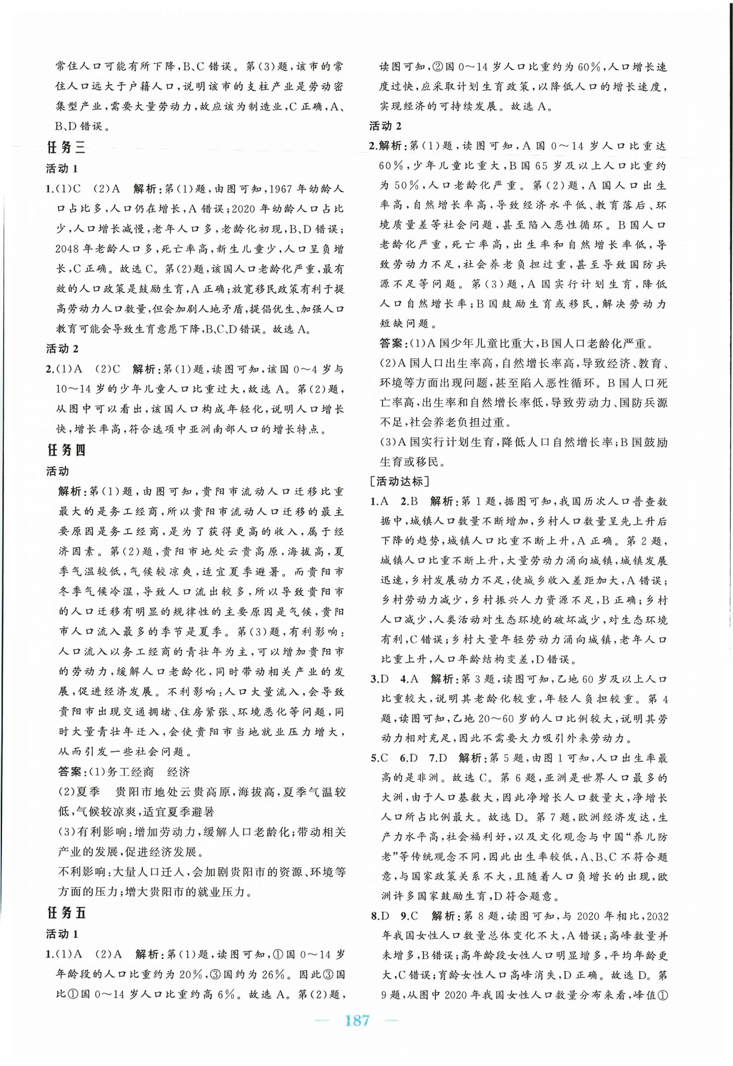 2026年长江作业本同步练习册地理必修第二册人教版&nbsp;第5页