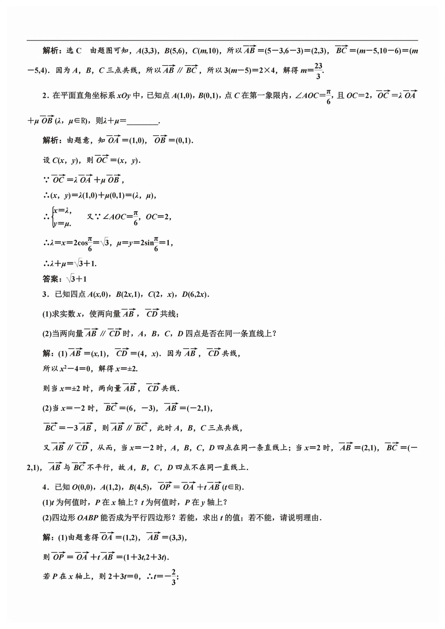 2026年新课程学习指导高中数学必修第二册人教版&nbsp;第74页
