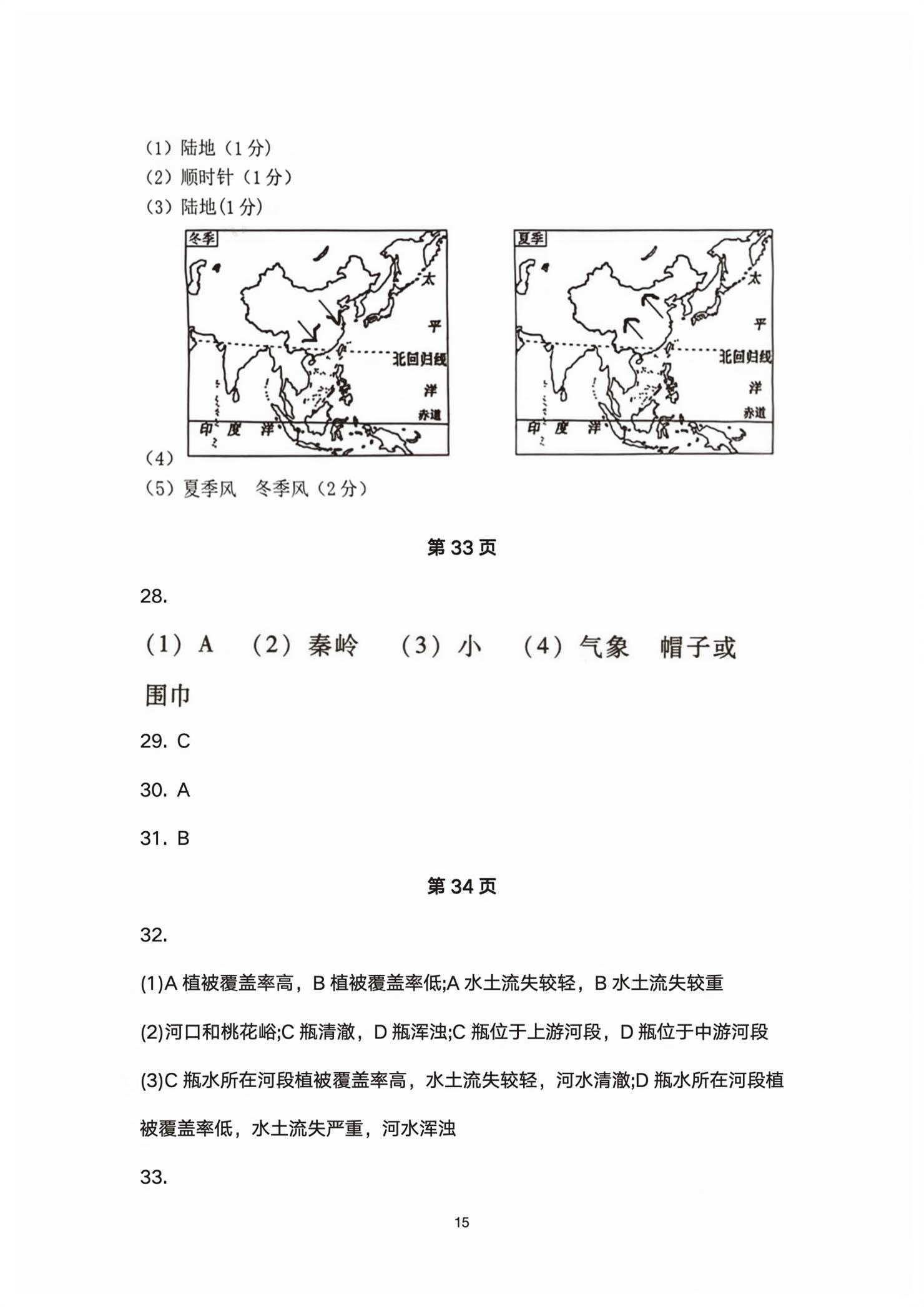 2026年初中总复习同步指导训练与检测地理中考&nbsp;第15页