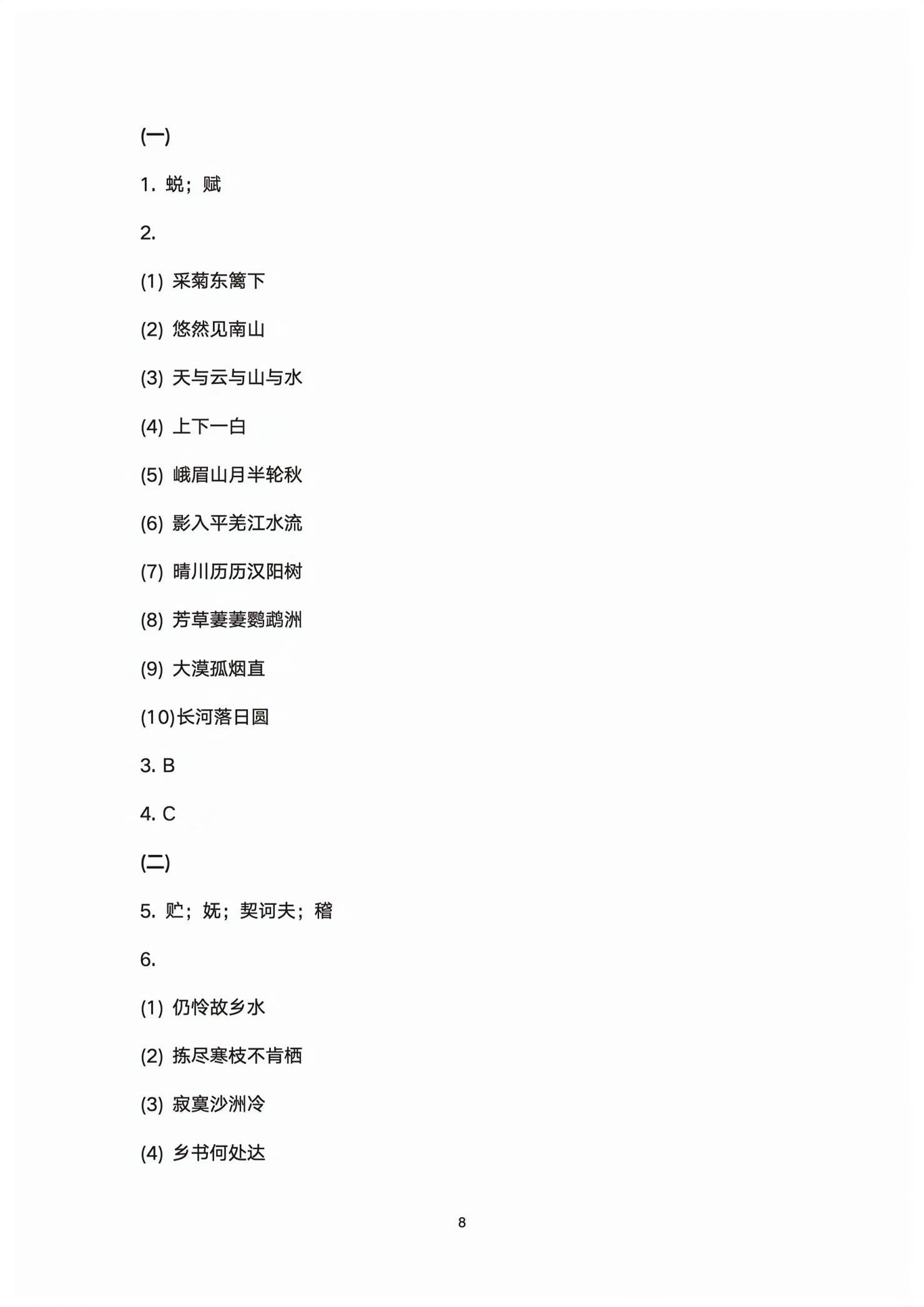 2026年步步高中考复习智能方案语文&nbsp;第8页
