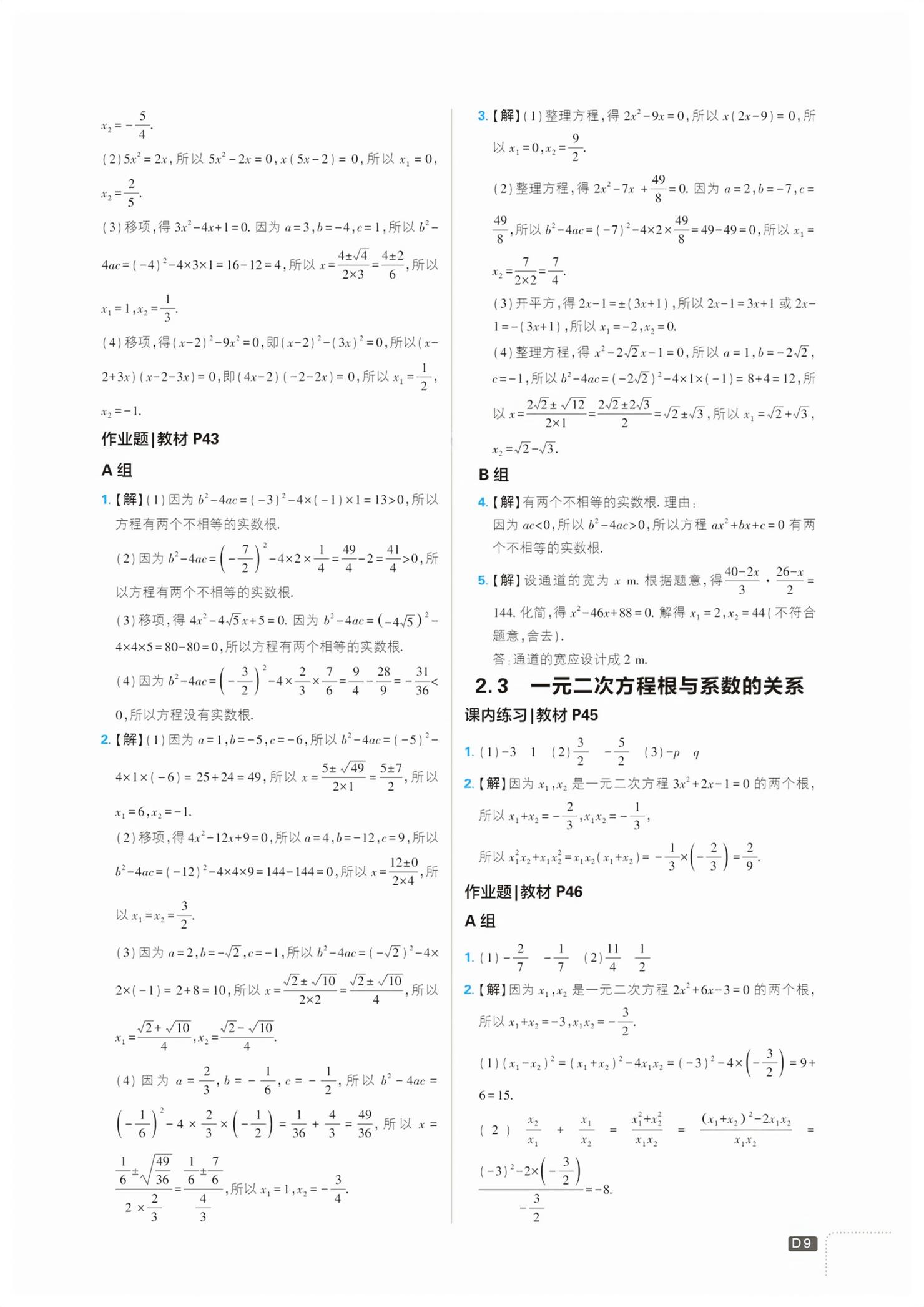 2026年教材课本八年级数学下册浙教版&nbsp;第9页