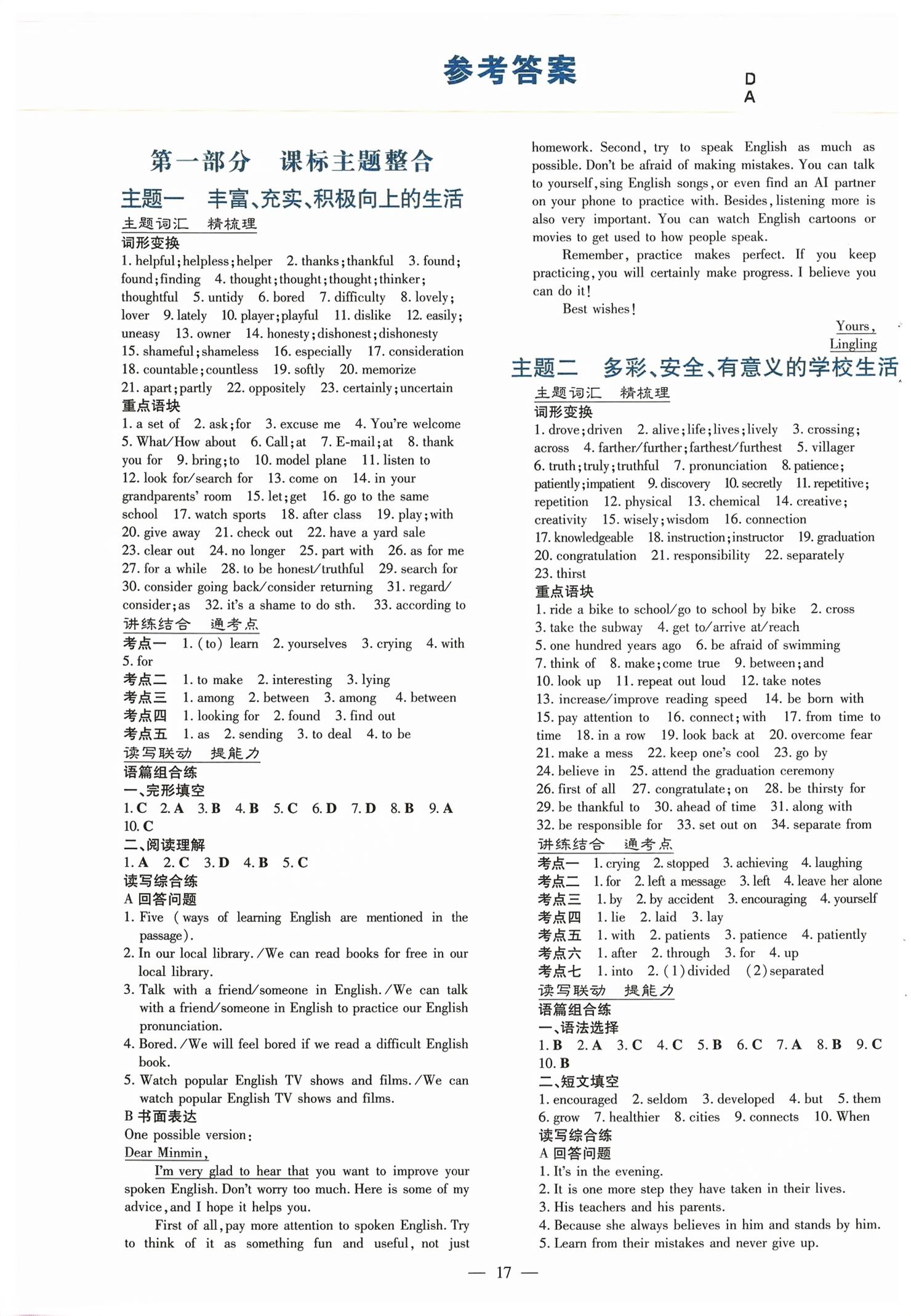 2026年中考总复习导与练广东科技出版社语文&nbsp;第1页