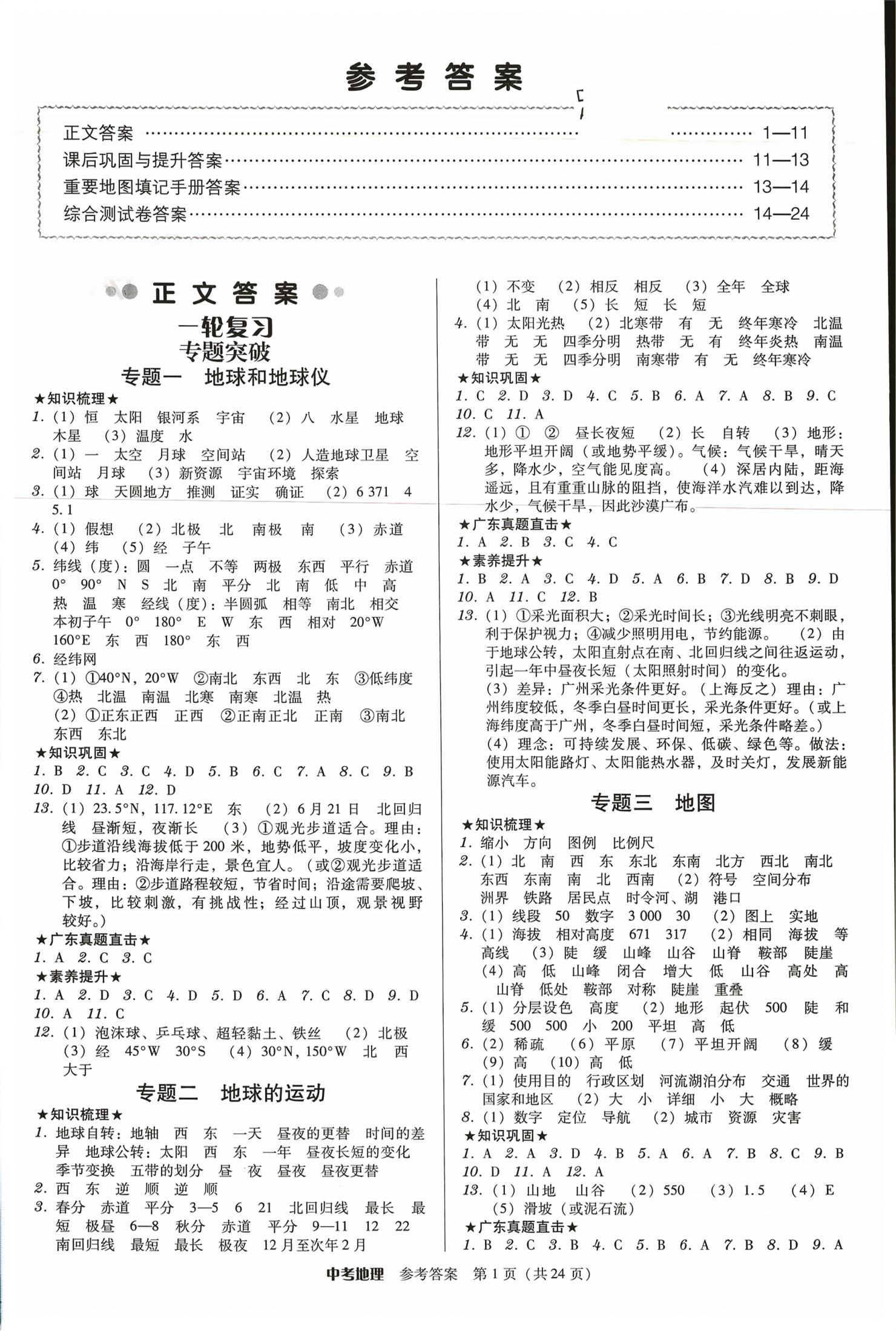 2026年教与学广东中考夺冠地理&nbsp;第1页