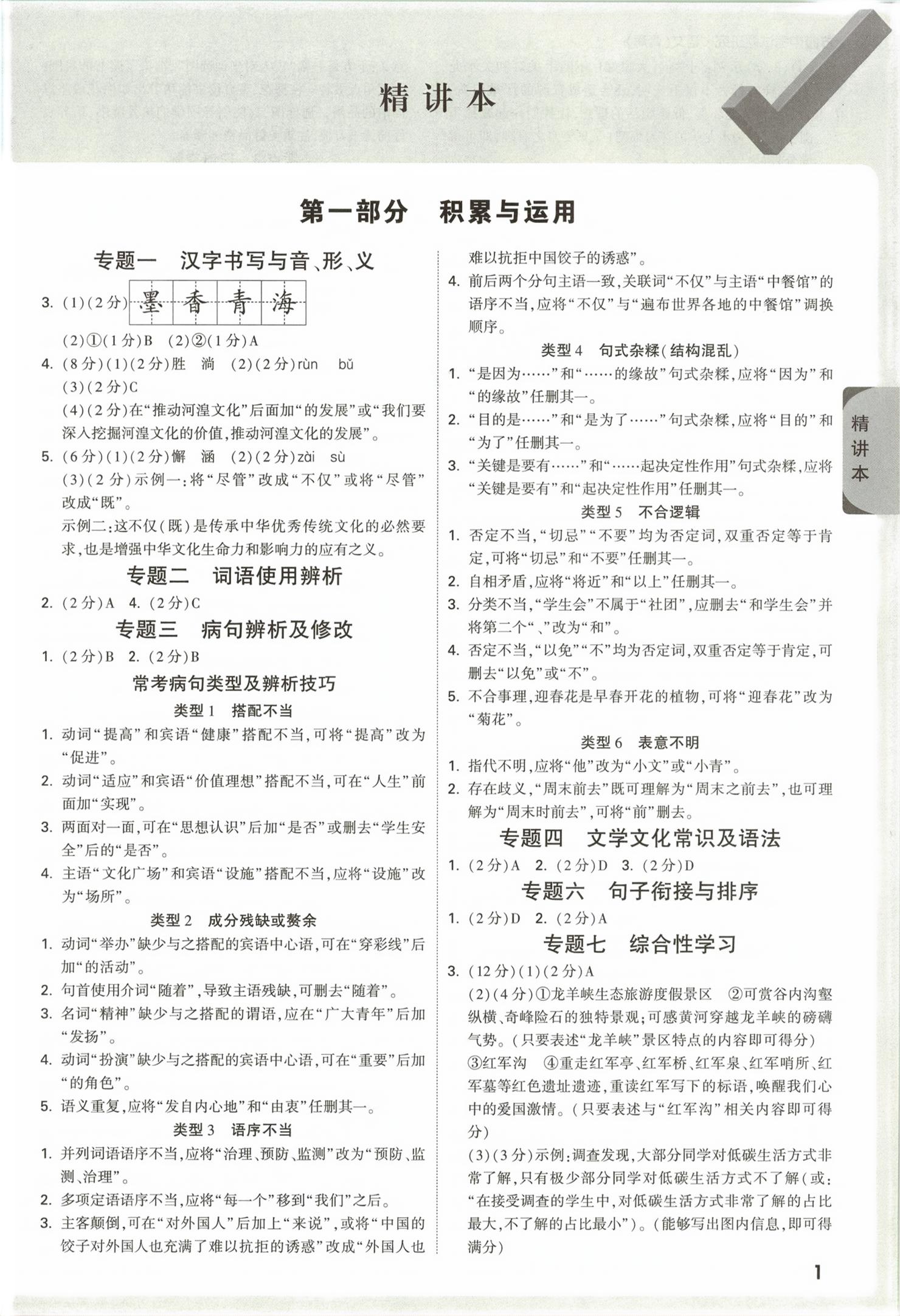 2026年万唯中考试题研究语文青海专版&nbsp;第1页