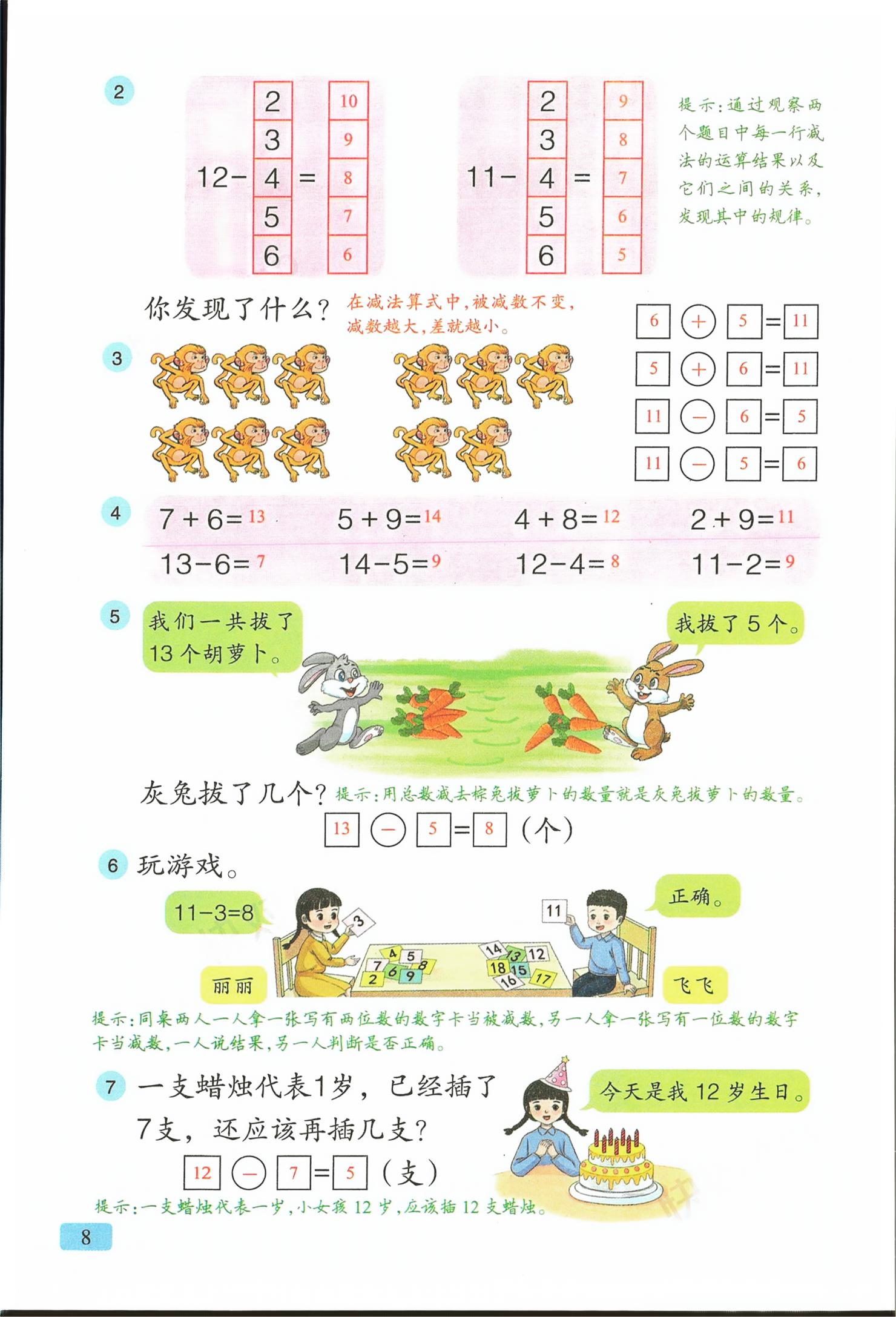 2026年教材课本一年级数学下册青岛版&nbsp;第8页