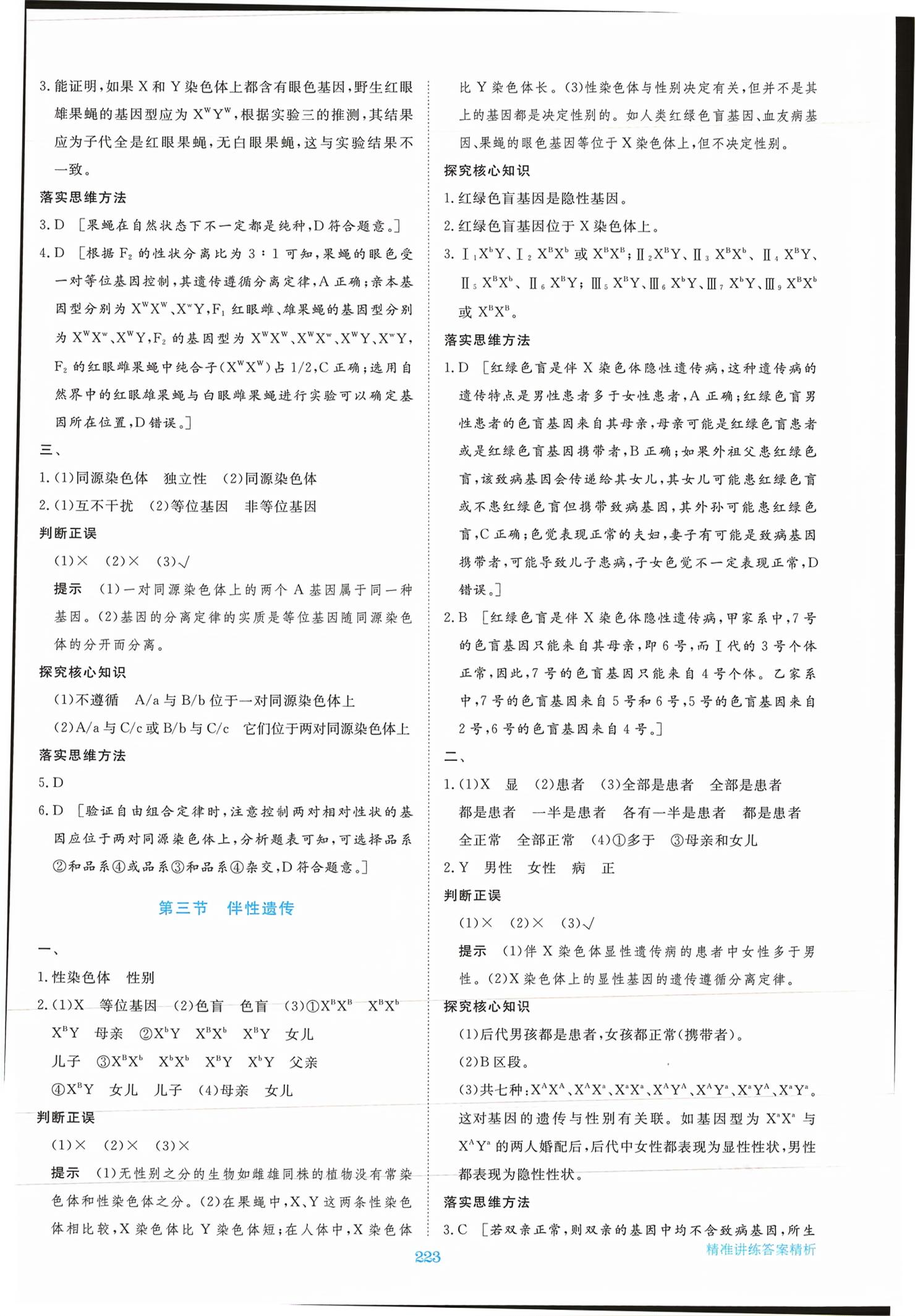 2026年步步高精准讲练高中生物必修第二册&nbsp;第10页